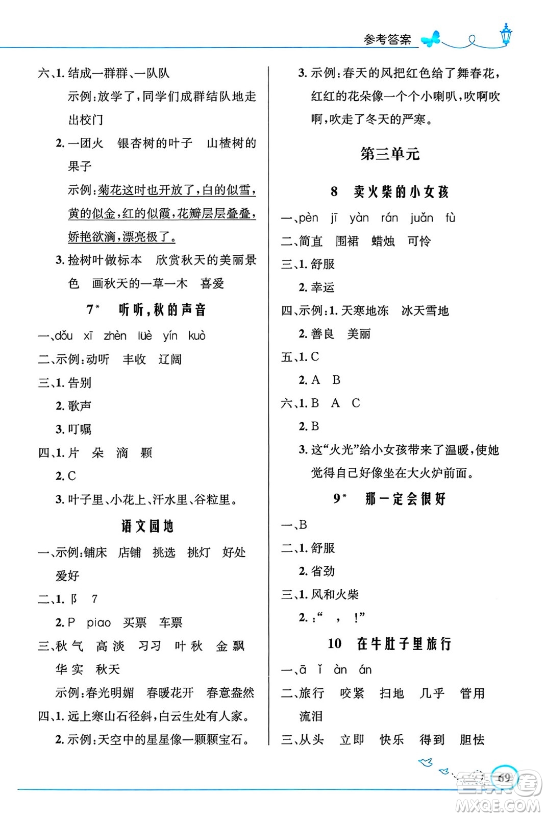 人民教育出版社2024年秋小學(xué)同步測(cè)控優(yōu)化設(shè)計(jì)三年級(jí)語(yǔ)文上冊(cè)人教版福建專版答案