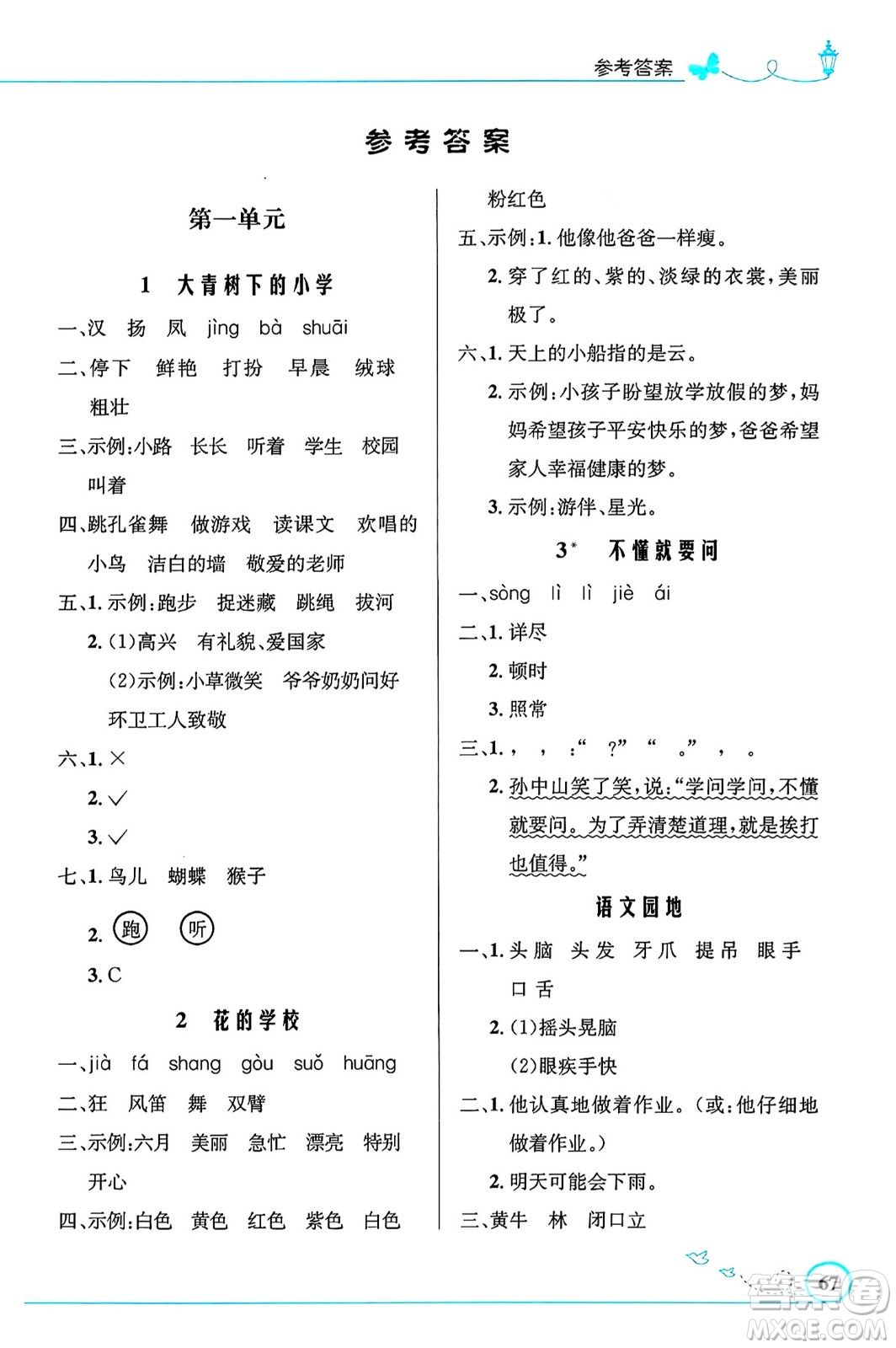 人民教育出版社2024年秋小學(xué)同步測(cè)控優(yōu)化設(shè)計(jì)三年級(jí)語(yǔ)文上冊(cè)人教版福建專版答案