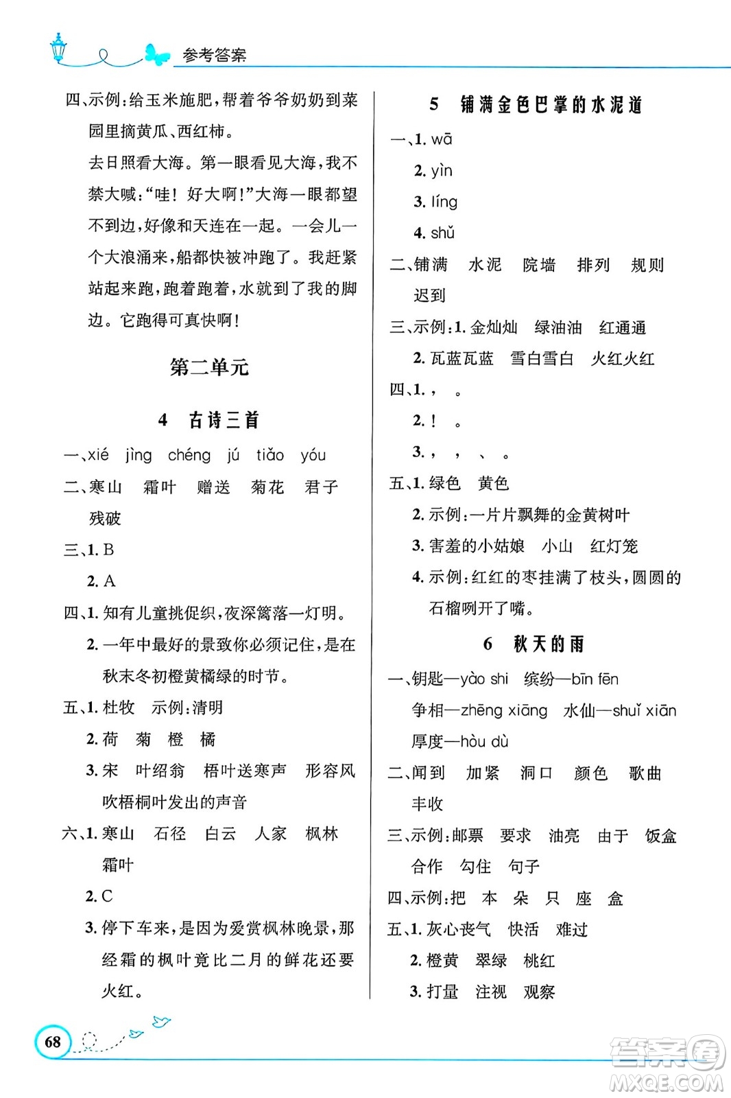 人民教育出版社2024年秋小學(xué)同步測(cè)控優(yōu)化設(shè)計(jì)三年級(jí)語(yǔ)文上冊(cè)人教版福建專版答案