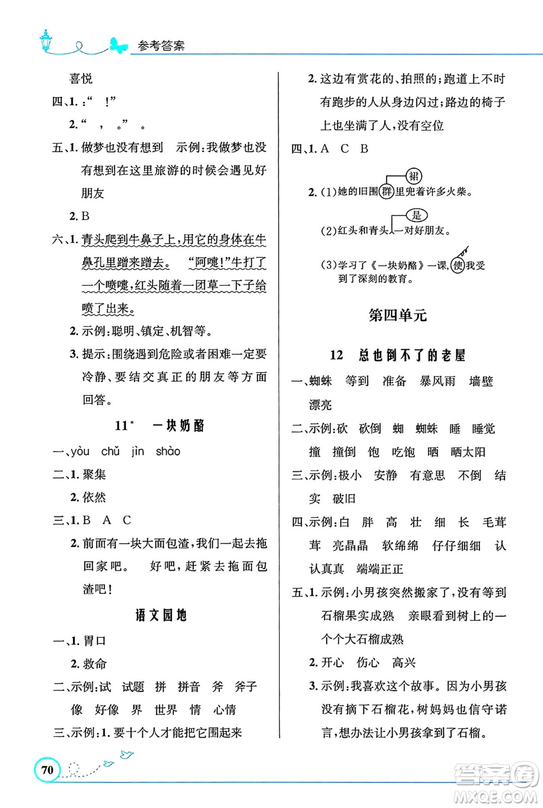 人民教育出版社2024年秋小學(xué)同步測(cè)控優(yōu)化設(shè)計(jì)三年級(jí)語(yǔ)文上冊(cè)人教版福建專版答案