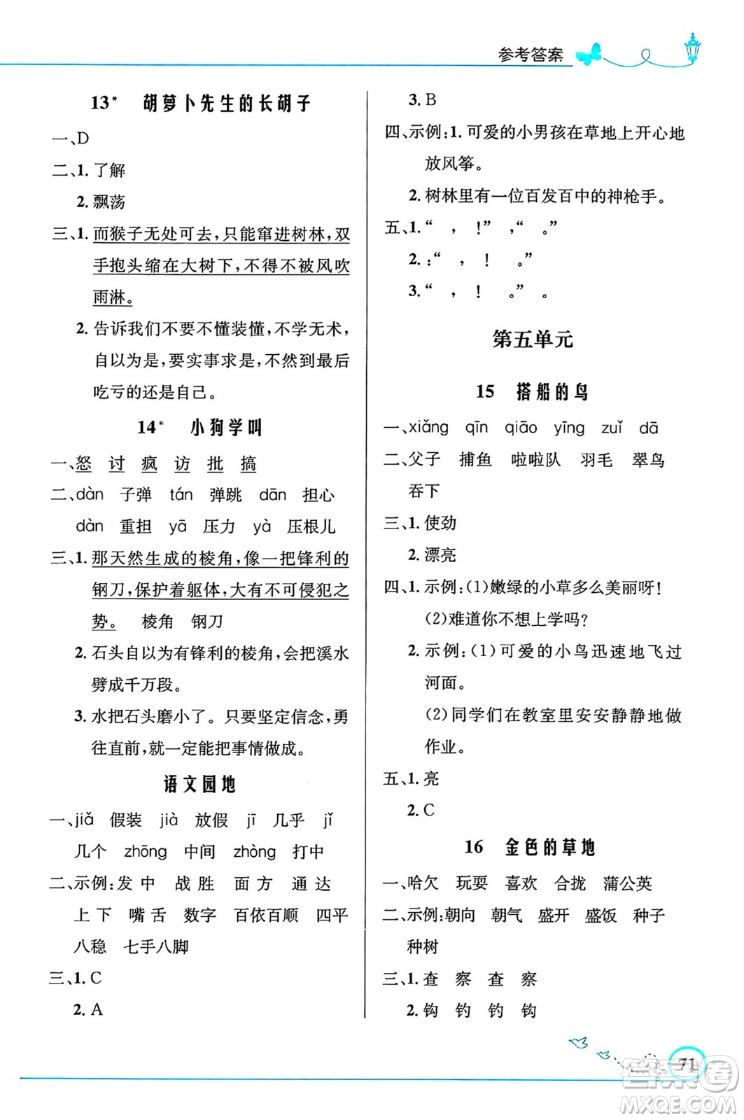 人民教育出版社2024年秋小學(xué)同步測(cè)控優(yōu)化設(shè)計(jì)三年級(jí)語(yǔ)文上冊(cè)人教版福建專版答案