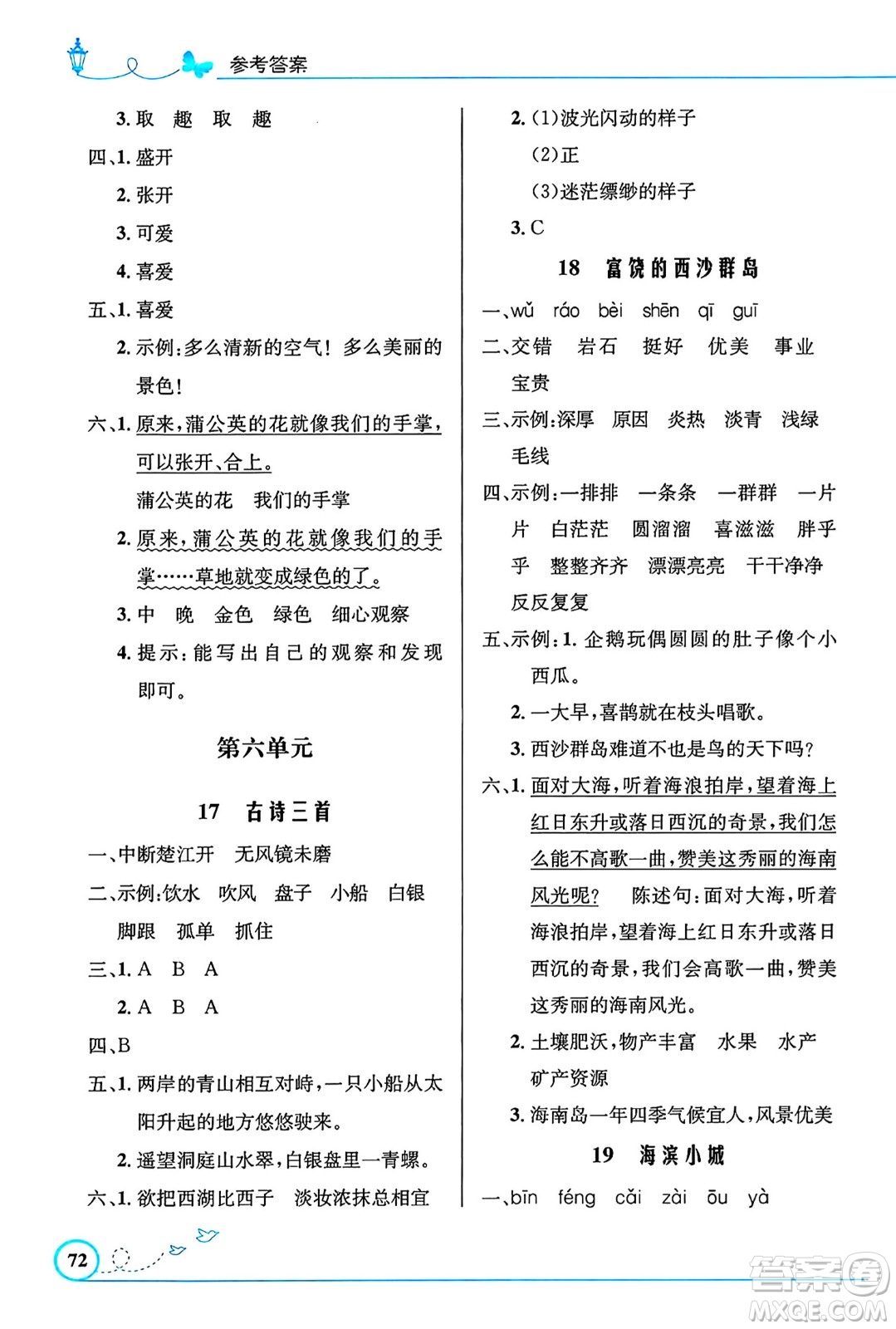 人民教育出版社2024年秋小學(xué)同步測(cè)控優(yōu)化設(shè)計(jì)三年級(jí)語(yǔ)文上冊(cè)人教版福建專版答案