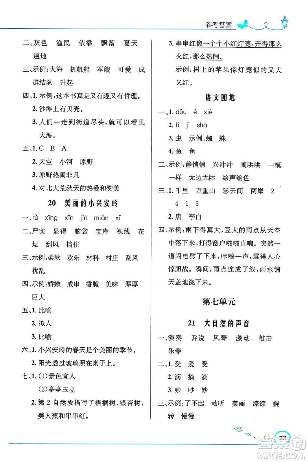 人民教育出版社2024年秋小學(xué)同步測(cè)控優(yōu)化設(shè)計(jì)三年級(jí)語(yǔ)文上冊(cè)人教版福建專版答案