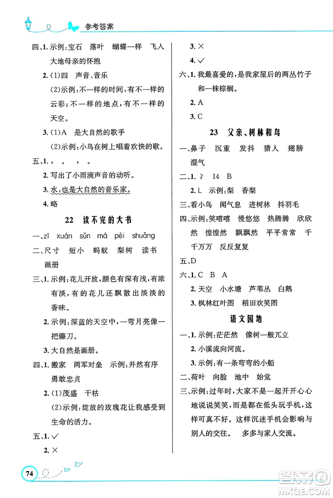 人民教育出版社2024年秋小學(xué)同步測(cè)控優(yōu)化設(shè)計(jì)三年級(jí)語(yǔ)文上冊(cè)人教版福建專版答案