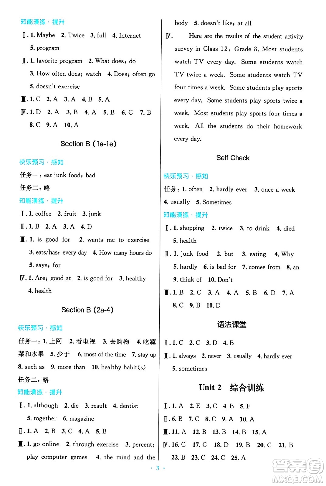 人民教育出版社2024年秋初中同步測控優(yōu)化設(shè)計八年級英語上冊人教版答案