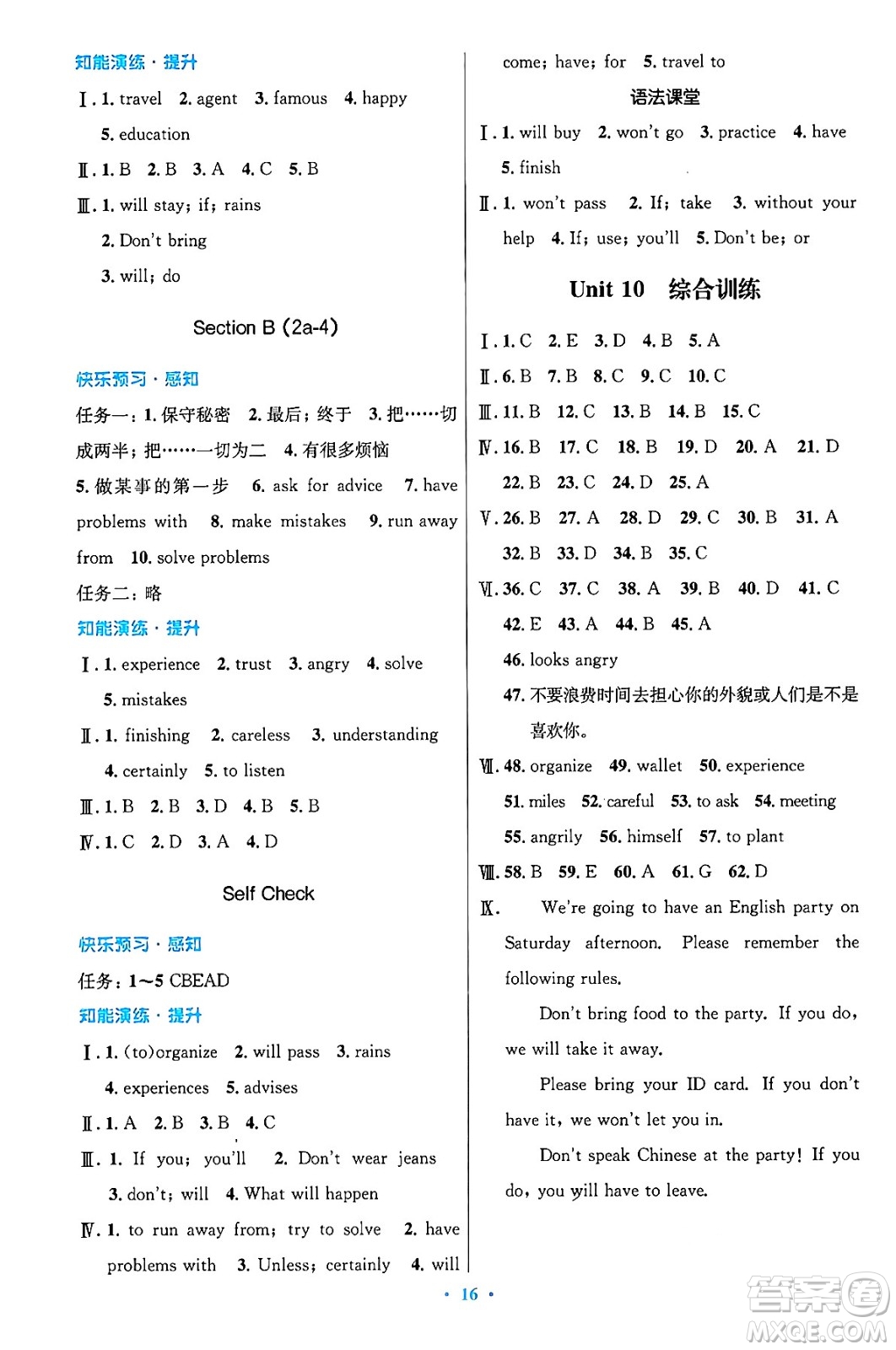 人民教育出版社2024年秋初中同步測控優(yōu)化設(shè)計八年級英語上冊人教版答案