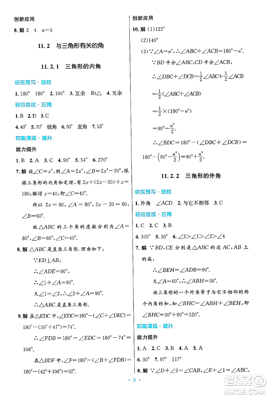 人民教育出版社2024年秋初中同步測(cè)控優(yōu)化設(shè)計(jì)八年級(jí)數(shù)學(xué)上冊(cè)人教版答案