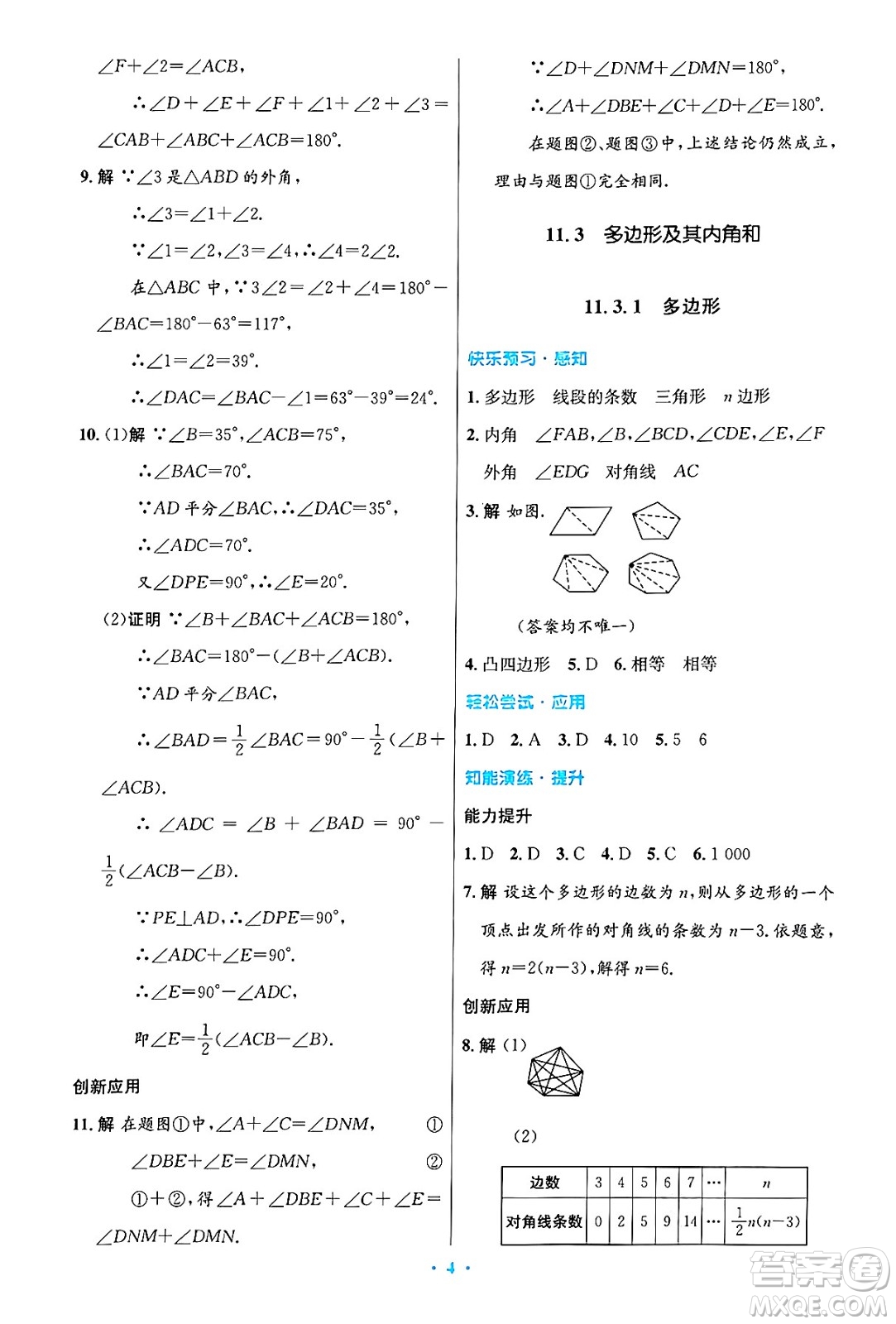 人民教育出版社2024年秋初中同步測(cè)控優(yōu)化設(shè)計(jì)八年級(jí)數(shù)學(xué)上冊(cè)人教版答案