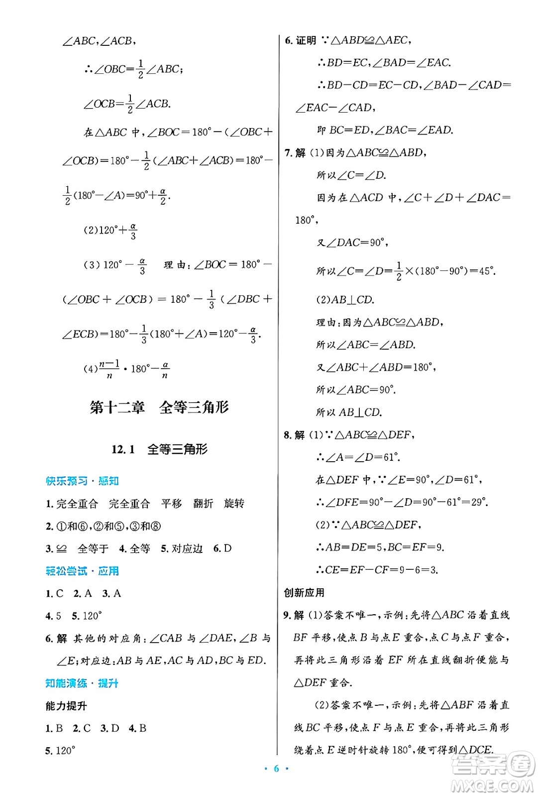 人民教育出版社2024年秋初中同步測(cè)控優(yōu)化設(shè)計(jì)八年級(jí)數(shù)學(xué)上冊(cè)人教版答案