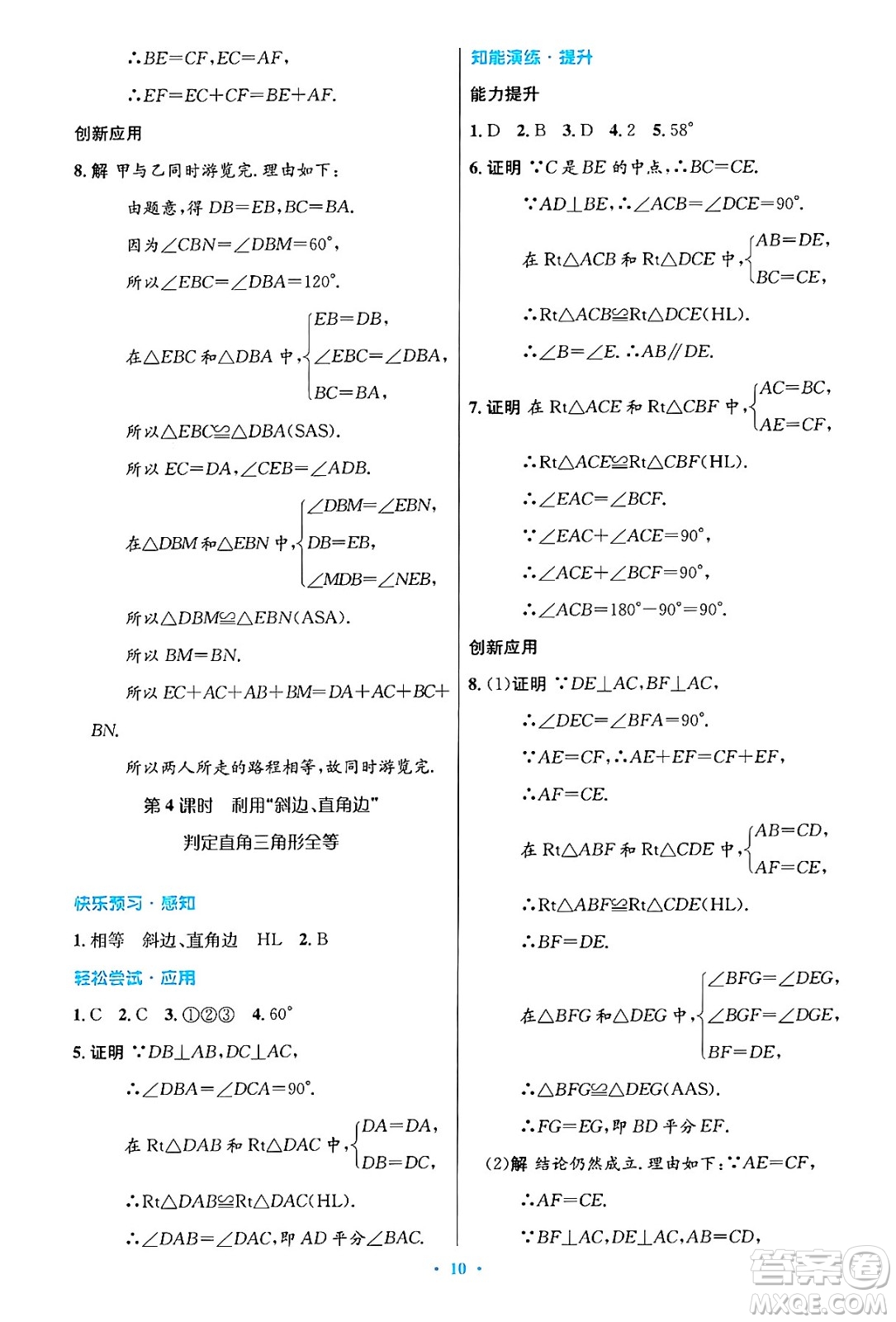 人民教育出版社2024年秋初中同步測(cè)控優(yōu)化設(shè)計(jì)八年級(jí)數(shù)學(xué)上冊(cè)人教版答案