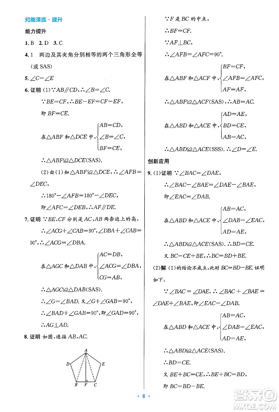 人民教育出版社2024年秋初中同步測(cè)控優(yōu)化設(shè)計(jì)八年級(jí)數(shù)學(xué)上冊(cè)人教版答案