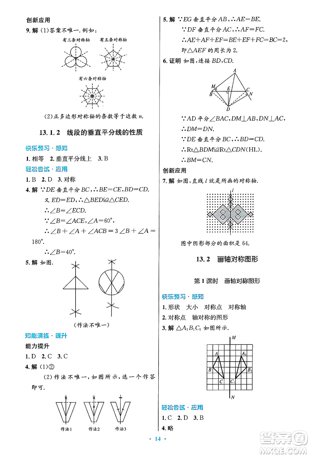 人民教育出版社2024年秋初中同步測(cè)控優(yōu)化設(shè)計(jì)八年級(jí)數(shù)學(xué)上冊(cè)人教版答案