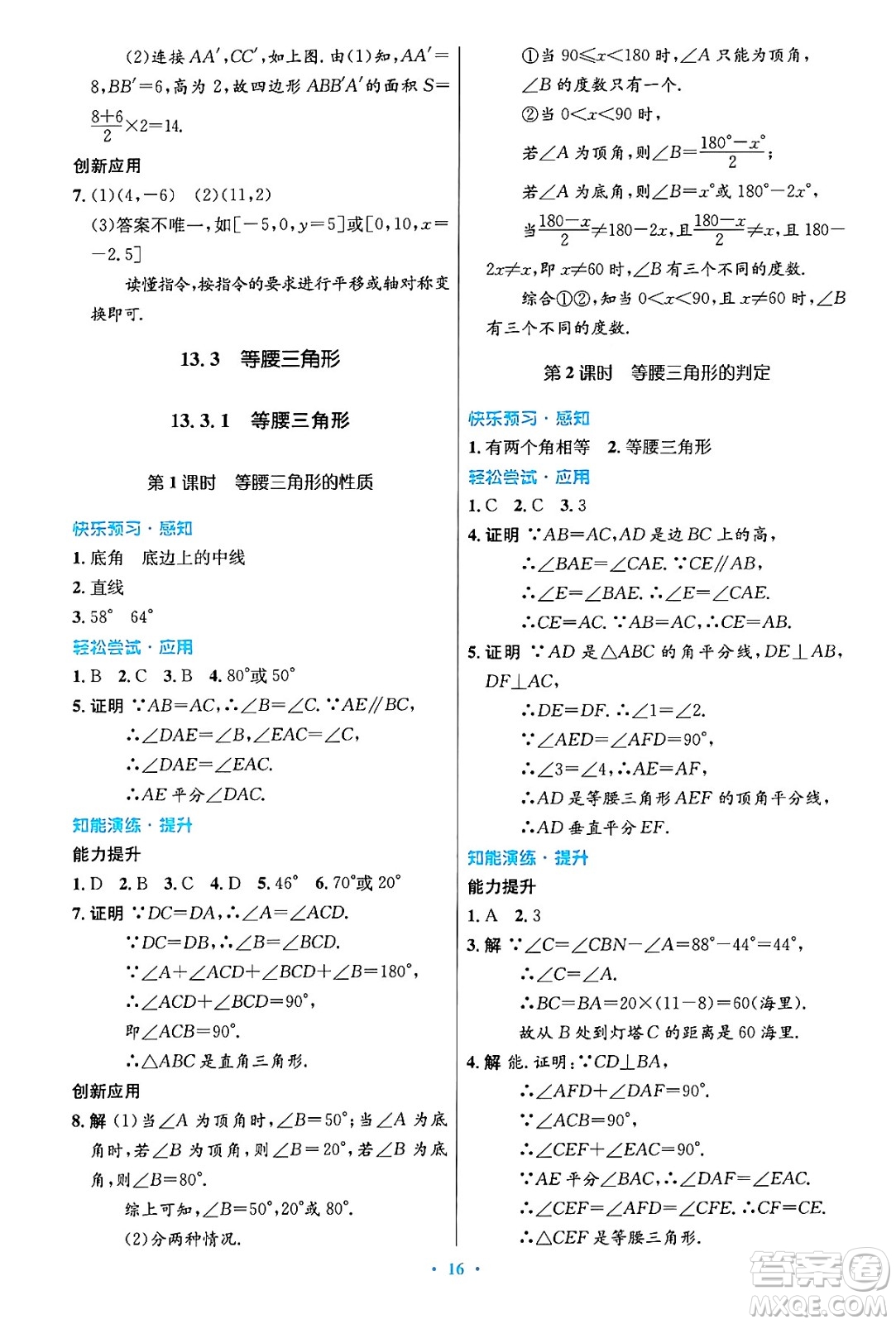 人民教育出版社2024年秋初中同步測(cè)控優(yōu)化設(shè)計(jì)八年級(jí)數(shù)學(xué)上冊(cè)人教版答案