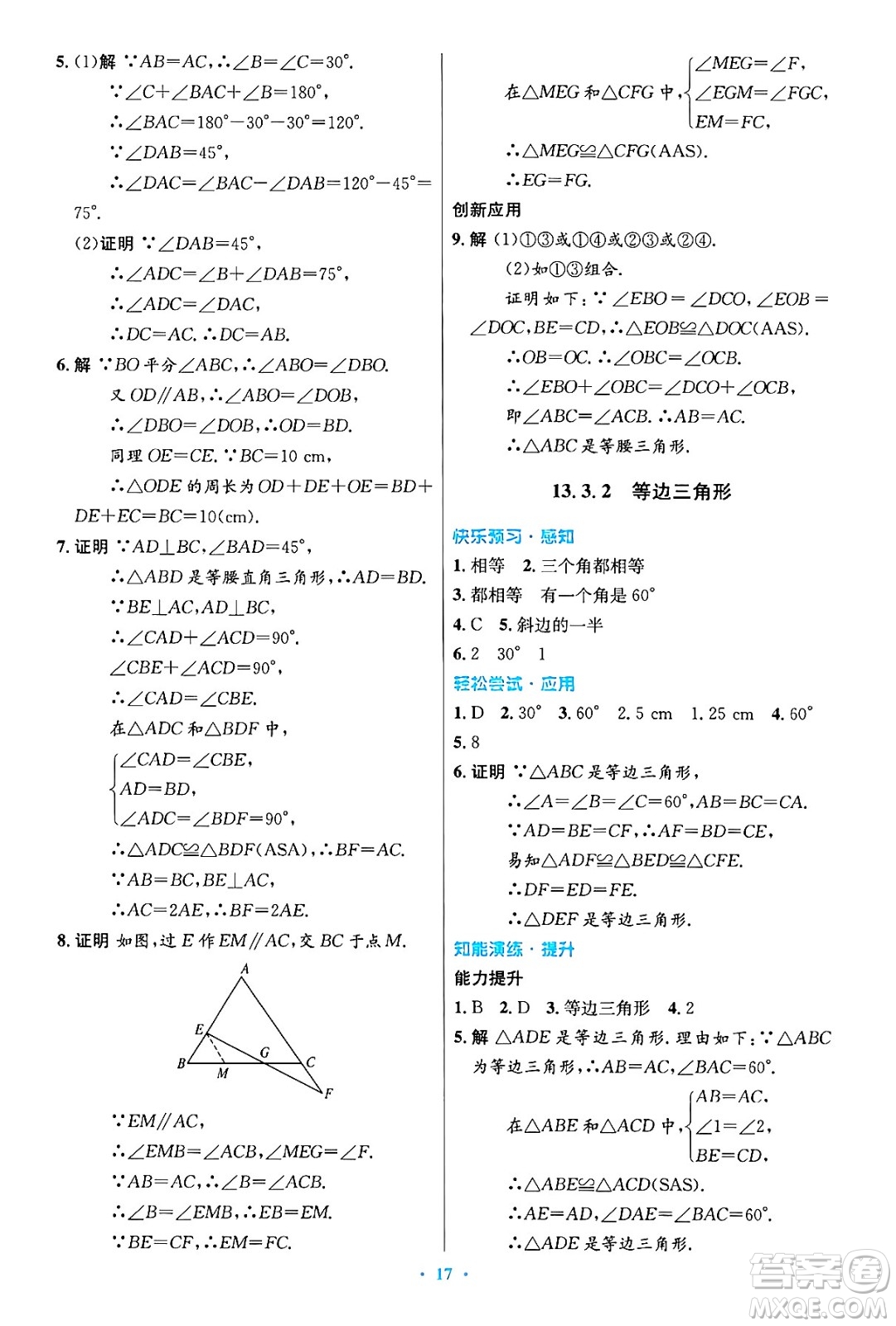 人民教育出版社2024年秋初中同步測(cè)控優(yōu)化設(shè)計(jì)八年級(jí)數(shù)學(xué)上冊(cè)人教版答案