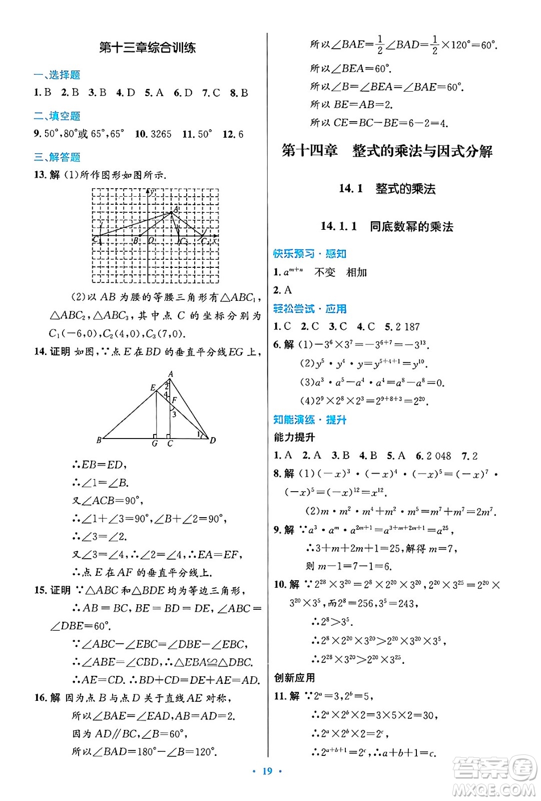 人民教育出版社2024年秋初中同步測(cè)控優(yōu)化設(shè)計(jì)八年級(jí)數(shù)學(xué)上冊(cè)人教版答案