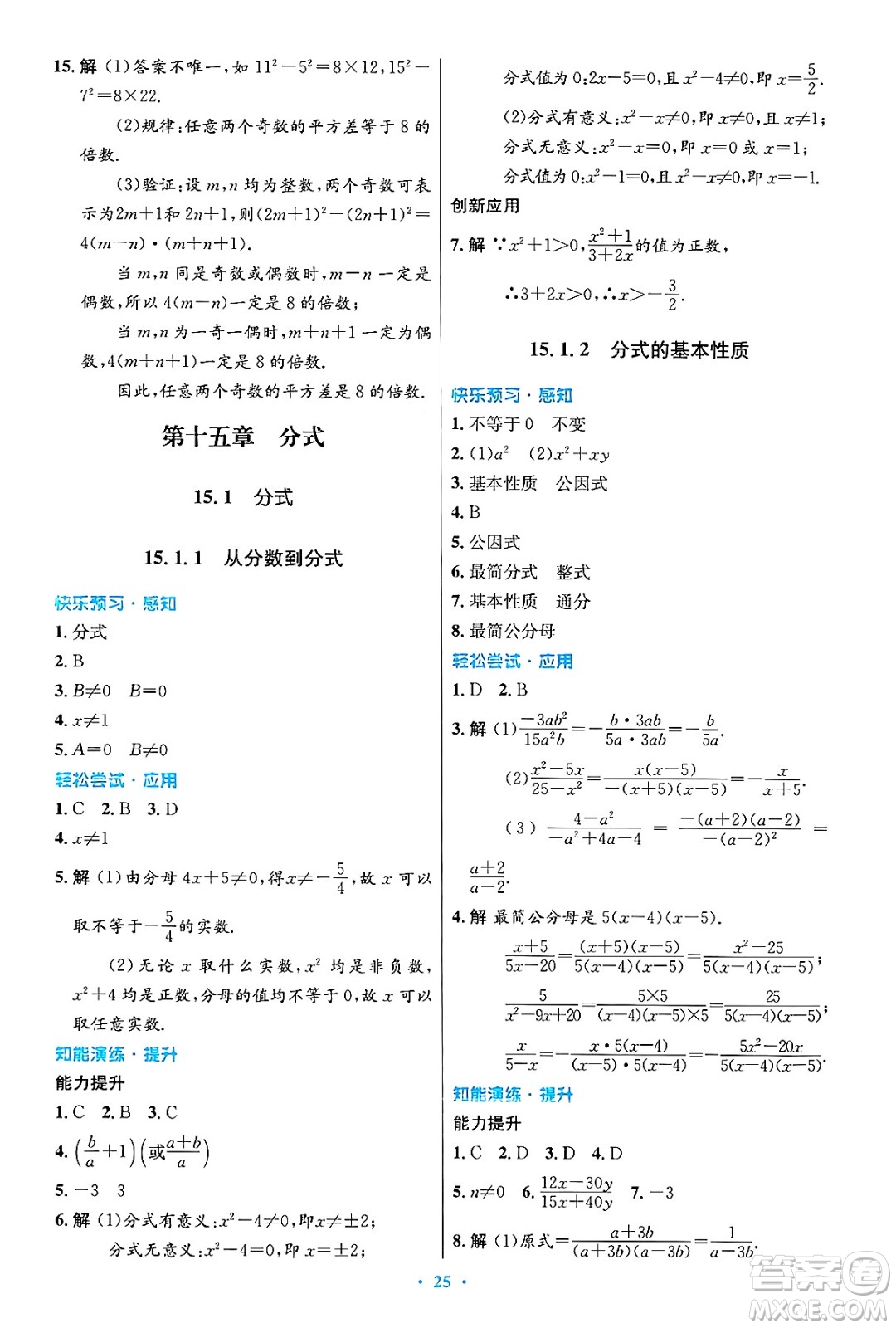 人民教育出版社2024年秋初中同步測(cè)控優(yōu)化設(shè)計(jì)八年級(jí)數(shù)學(xué)上冊(cè)人教版答案