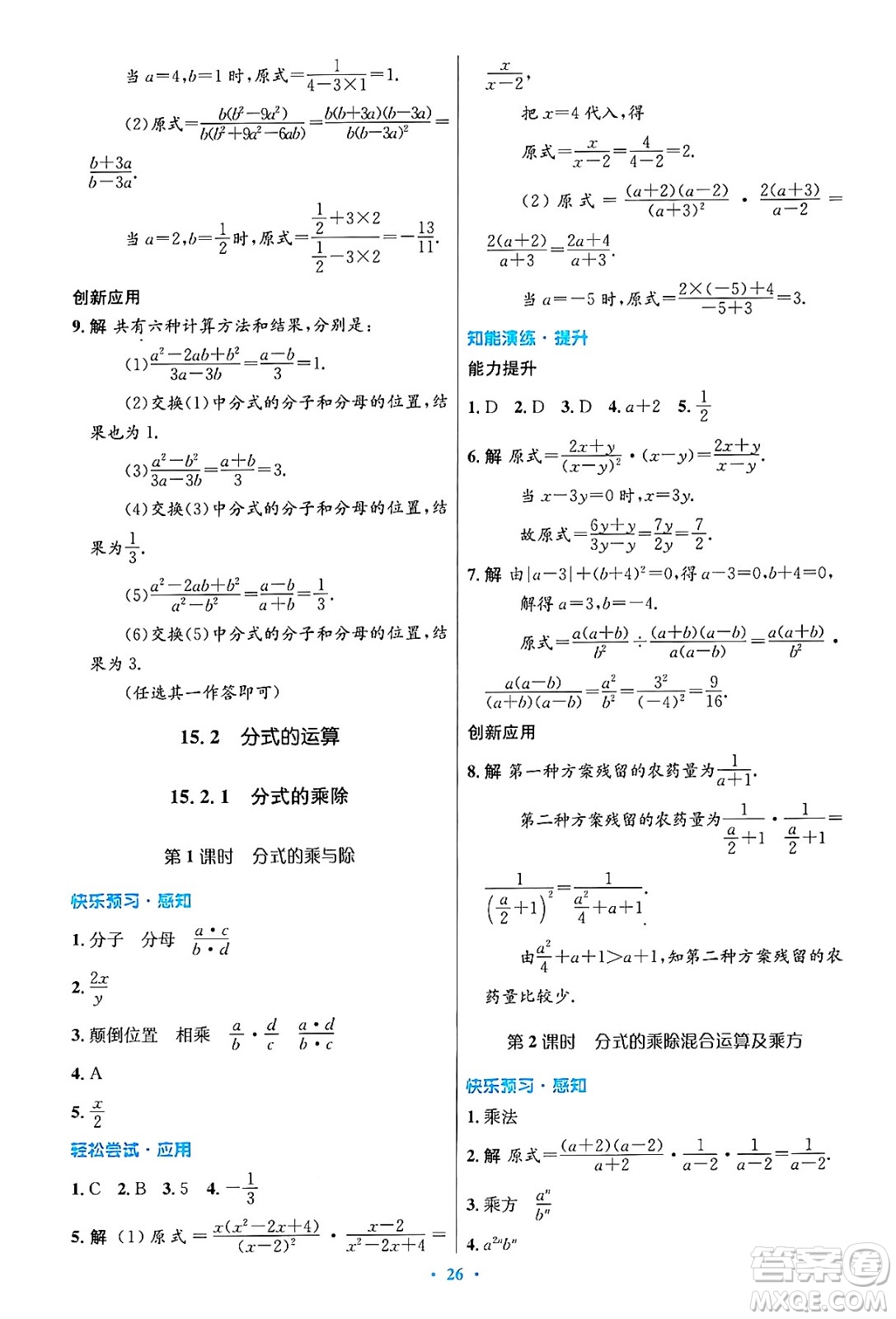 人民教育出版社2024年秋初中同步測(cè)控優(yōu)化設(shè)計(jì)八年級(jí)數(shù)學(xué)上冊(cè)人教版答案