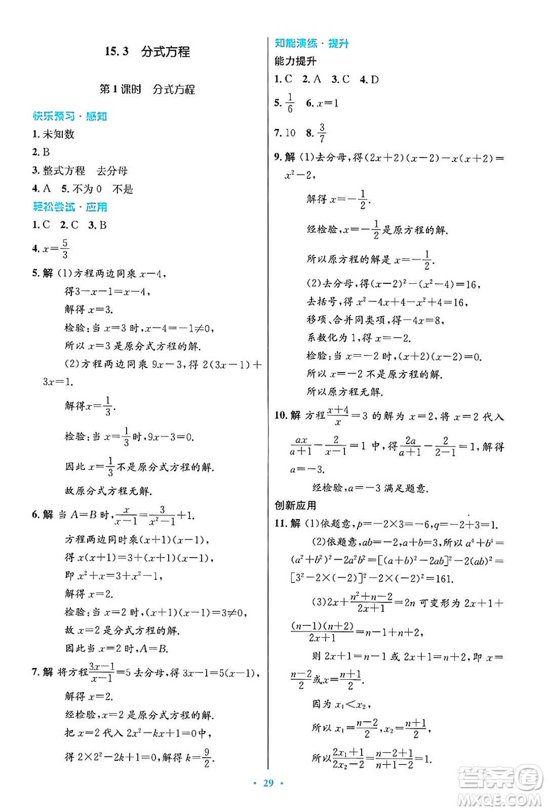 人民教育出版社2024年秋初中同步測(cè)控優(yōu)化設(shè)計(jì)八年級(jí)數(shù)學(xué)上冊(cè)人教版答案