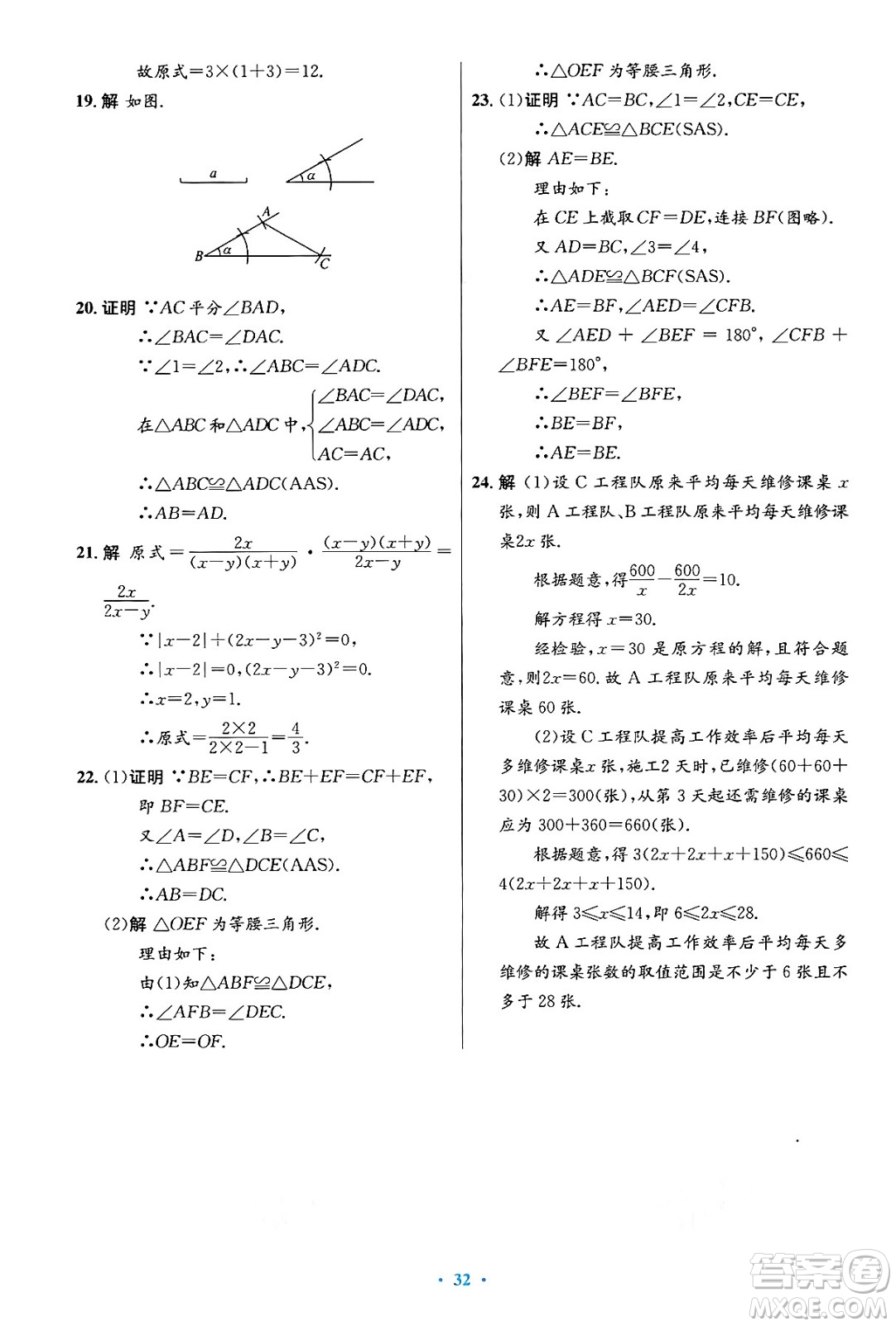 人民教育出版社2024年秋初中同步測(cè)控優(yōu)化設(shè)計(jì)八年級(jí)數(shù)學(xué)上冊(cè)人教版答案