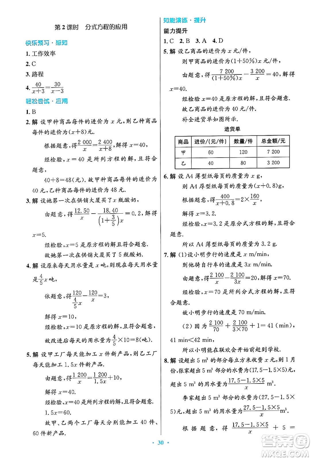 人民教育出版社2024年秋初中同步測(cè)控優(yōu)化設(shè)計(jì)八年級(jí)數(shù)學(xué)上冊(cè)人教版答案