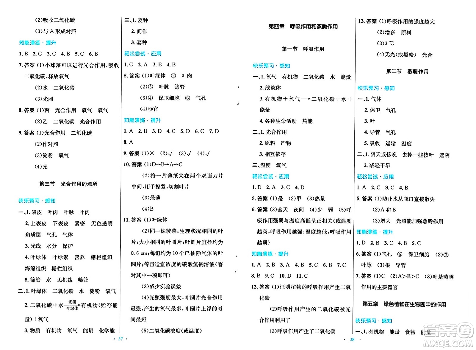 知識出版社2024年秋初中同步測控優(yōu)化設(shè)計(jì)八年級生物上冊冀少版福建專版答案