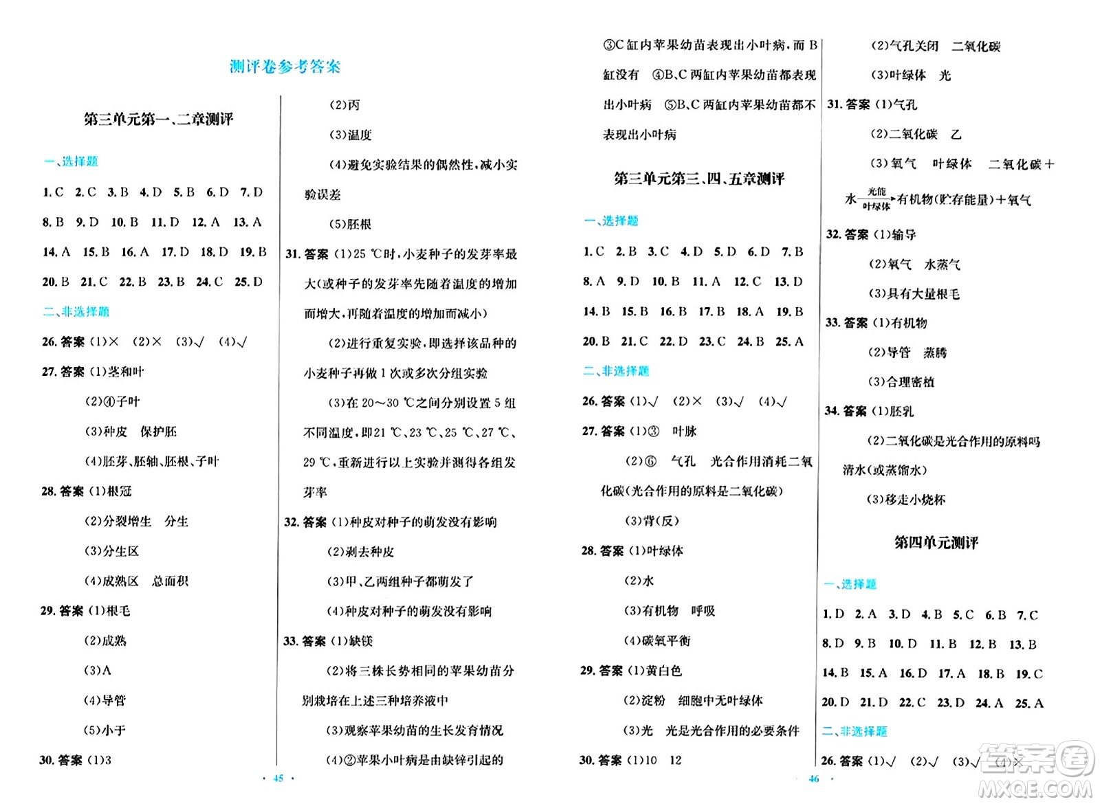 知識出版社2024年秋初中同步測控優(yōu)化設(shè)計(jì)八年級生物上冊冀少版福建專版答案