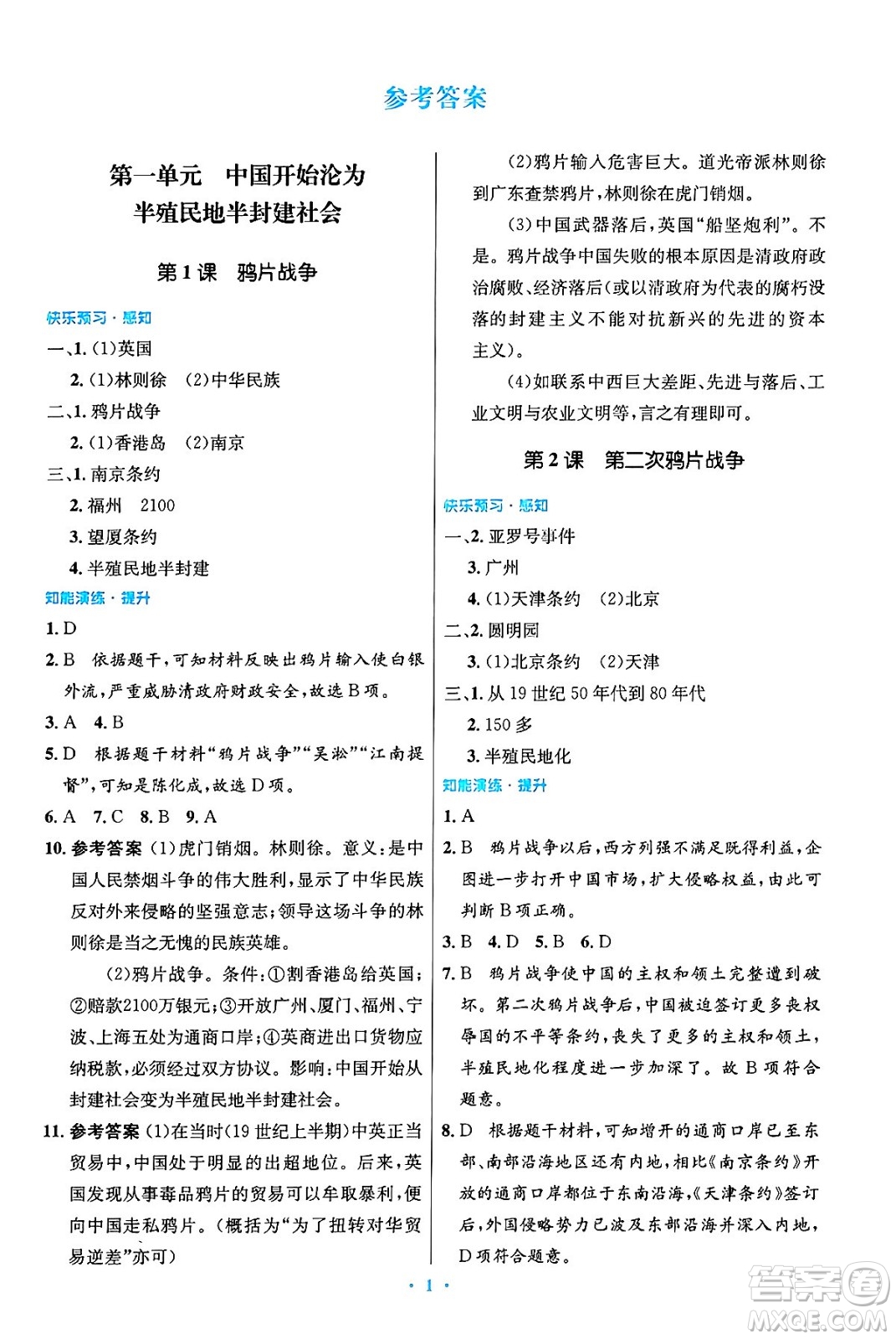 人民教育出版社2024年秋初中同步測控優(yōu)化設(shè)計(jì)八年級歷史上冊人教版答案