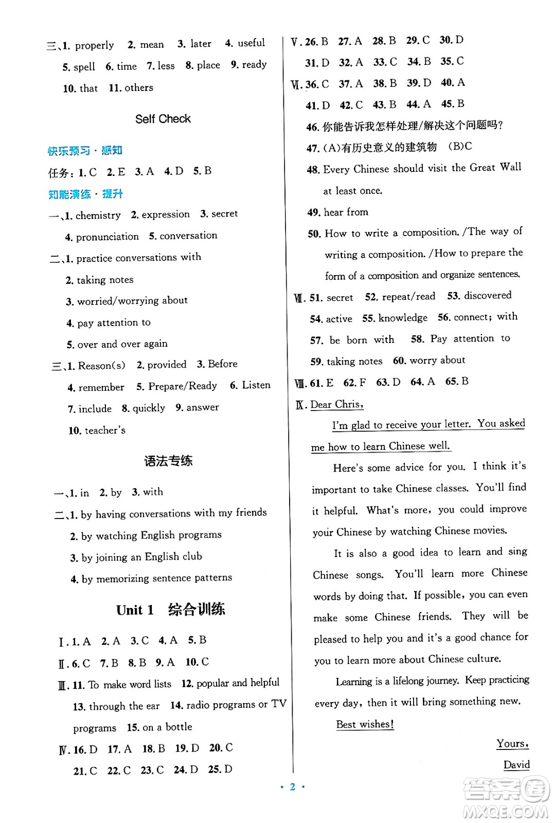 人民教育出版社2025年秋初中同步測控優(yōu)化設(shè)計九年級英語全一冊人教版答案