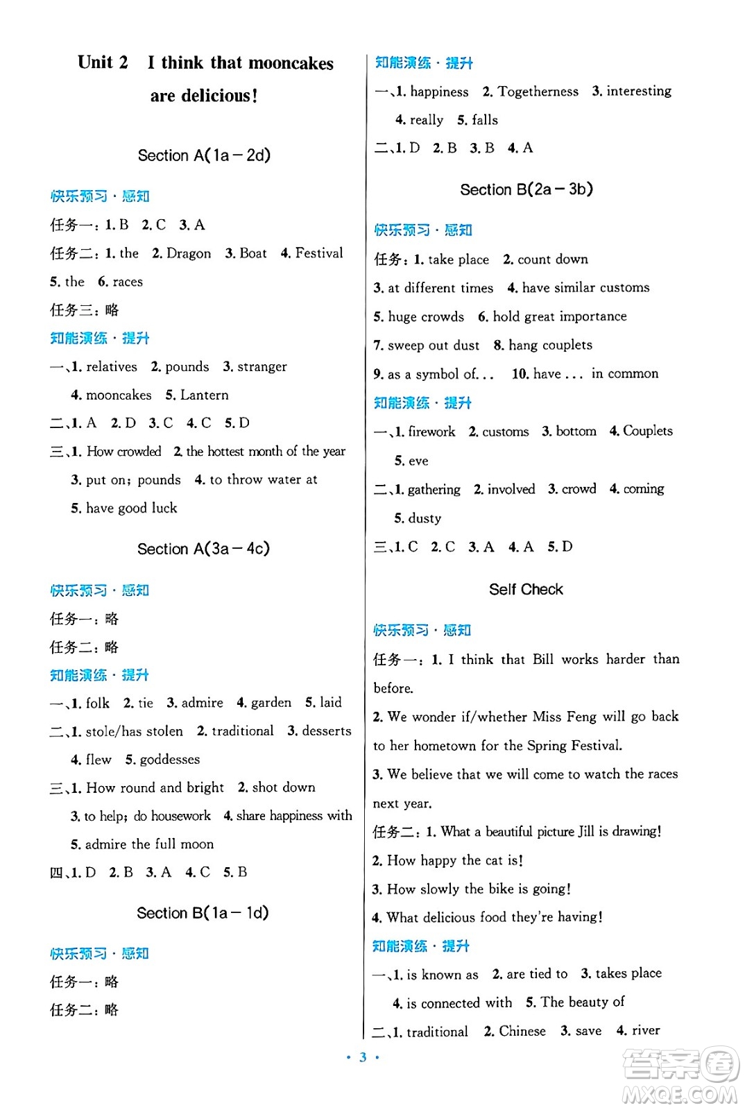 人民教育出版社2025年秋初中同步測控優(yōu)化設(shè)計九年級英語全一冊人教版答案