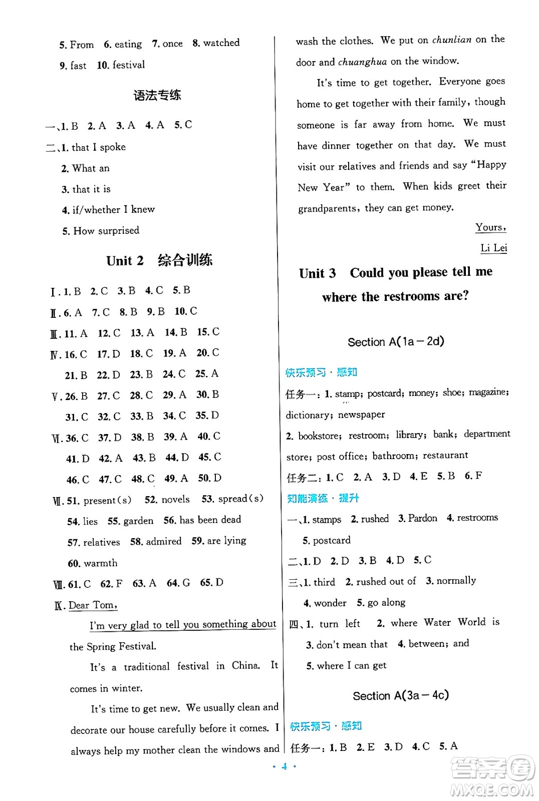 人民教育出版社2025年秋初中同步測控優(yōu)化設(shè)計九年級英語全一冊人教版答案