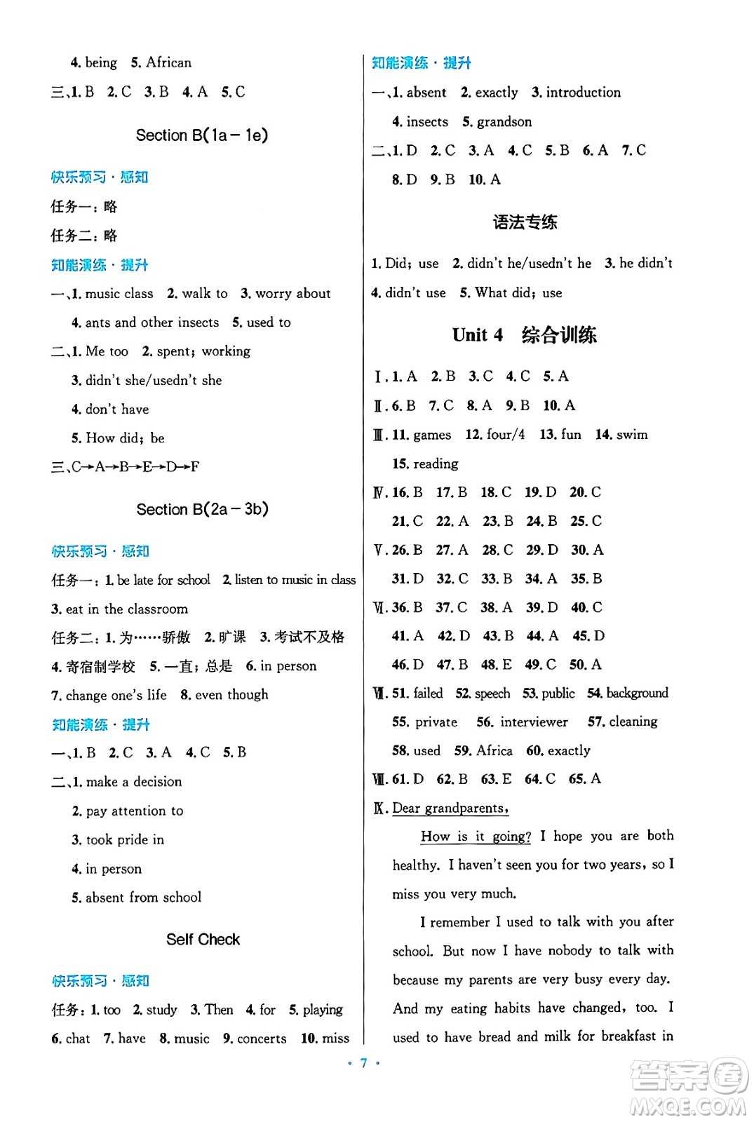 人民教育出版社2025年秋初中同步測控優(yōu)化設(shè)計九年級英語全一冊人教版答案