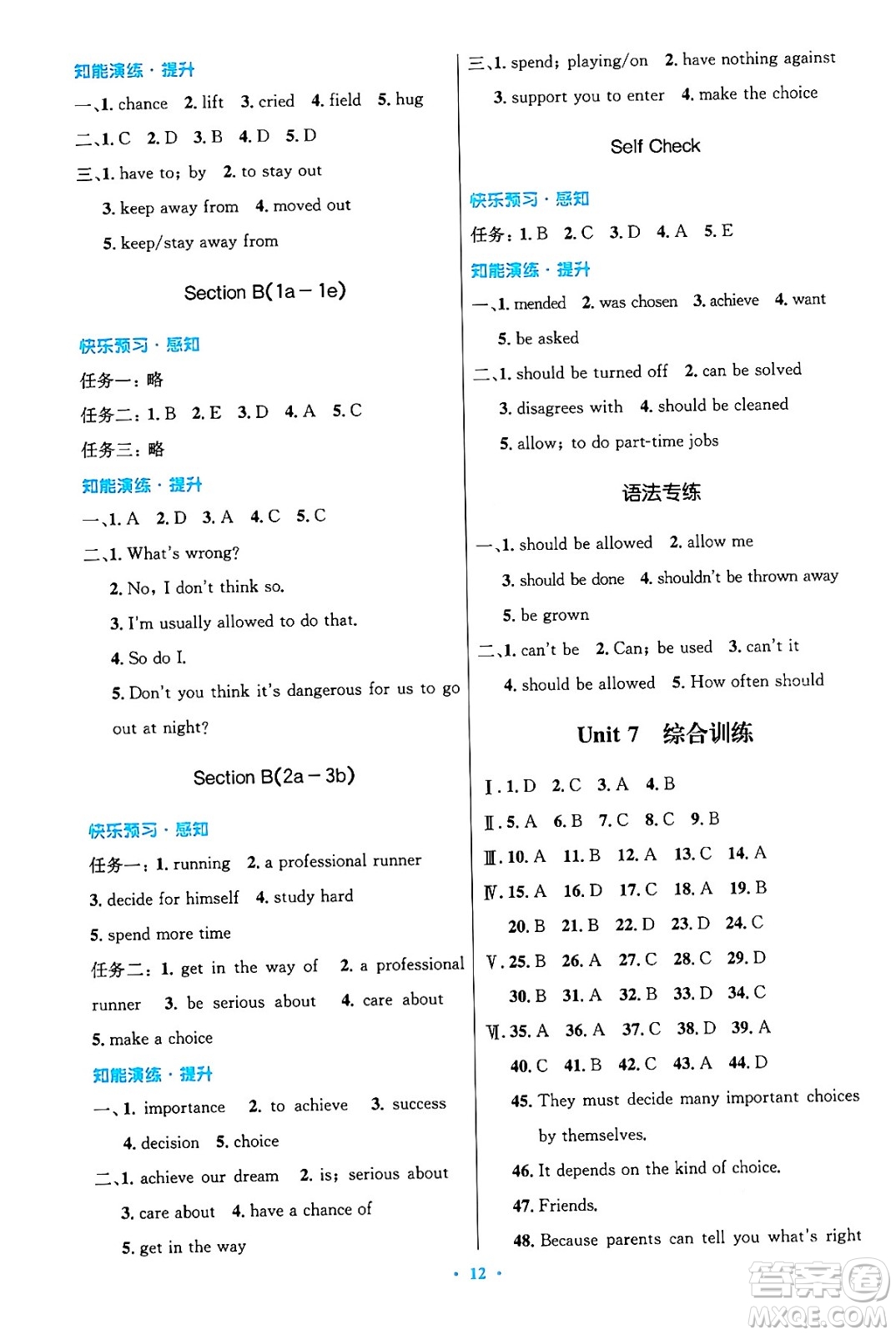 人民教育出版社2025年秋初中同步測控優(yōu)化設(shè)計九年級英語全一冊人教版答案