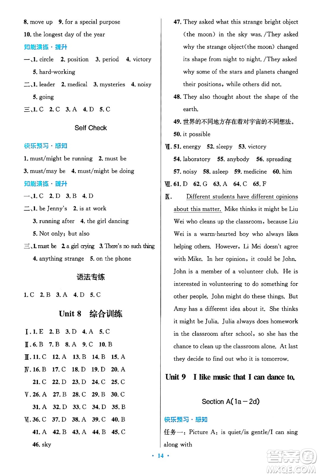 人民教育出版社2025年秋初中同步測控優(yōu)化設(shè)計九年級英語全一冊人教版答案