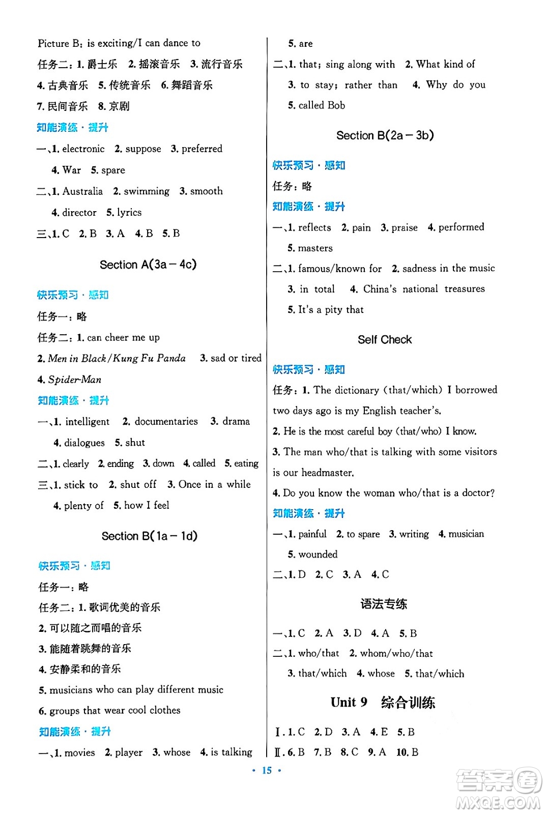 人民教育出版社2025年秋初中同步測控優(yōu)化設(shè)計九年級英語全一冊人教版答案