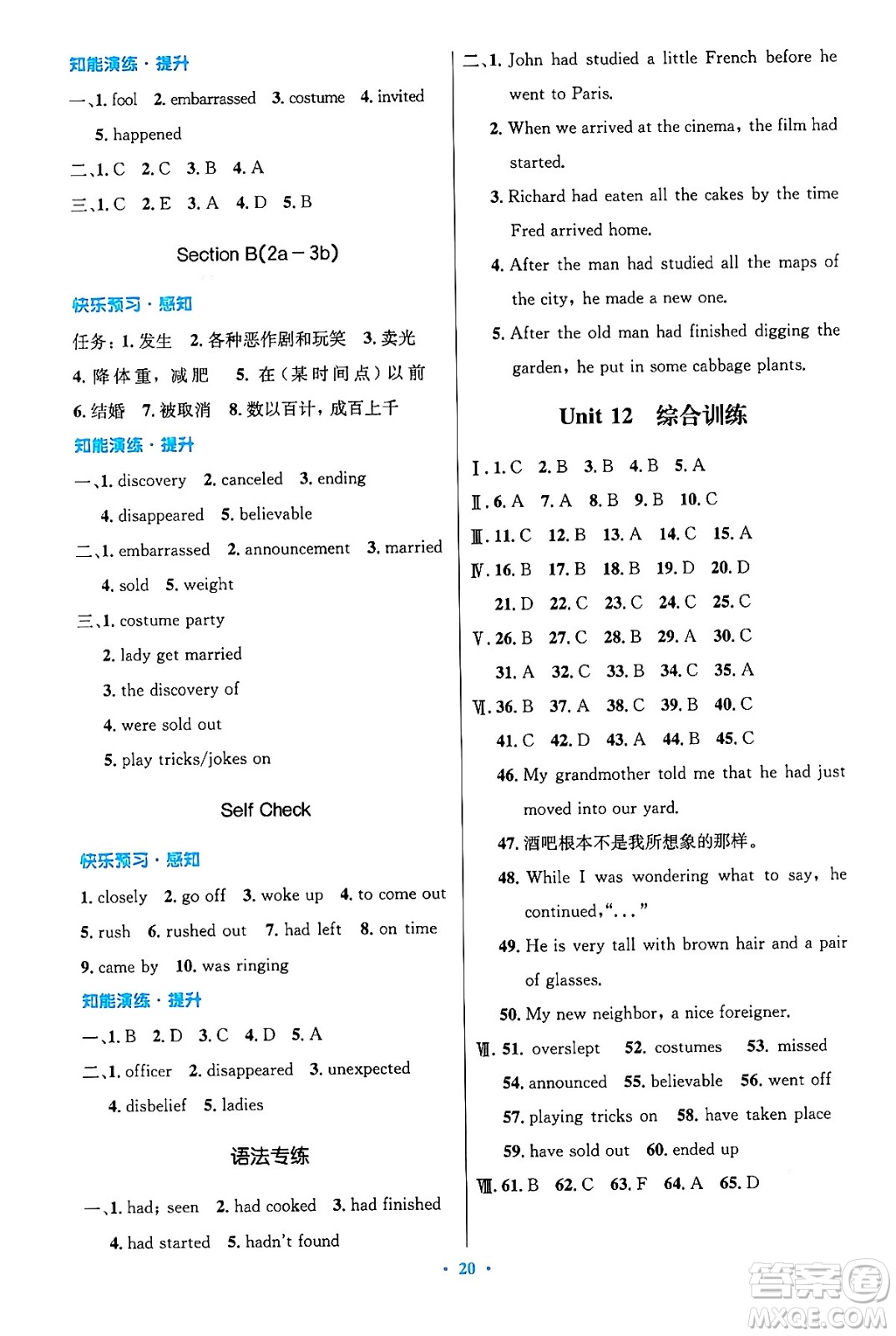 人民教育出版社2025年秋初中同步測控優(yōu)化設(shè)計九年級英語全一冊人教版答案