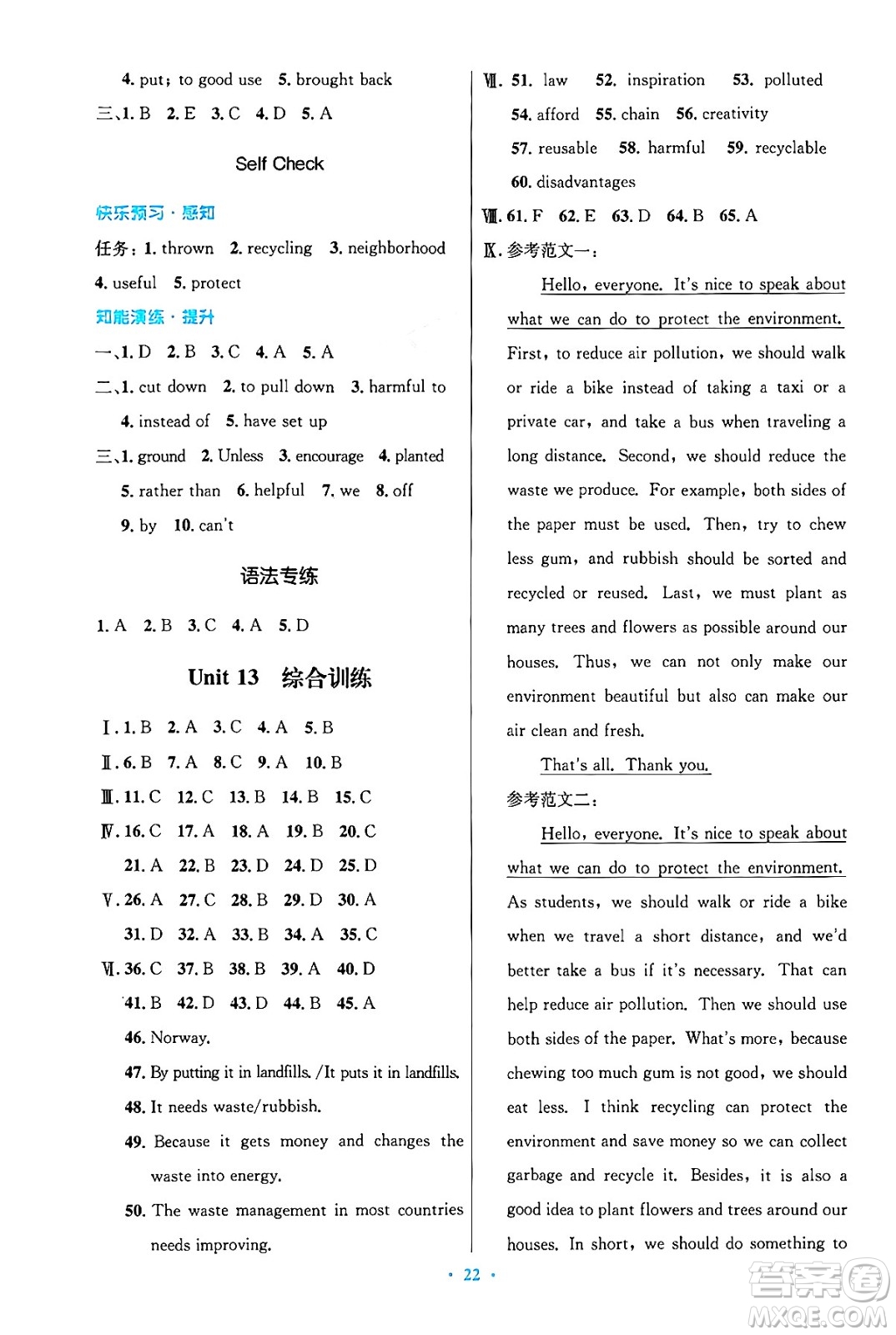 人民教育出版社2025年秋初中同步測控優(yōu)化設(shè)計九年級英語全一冊人教版答案