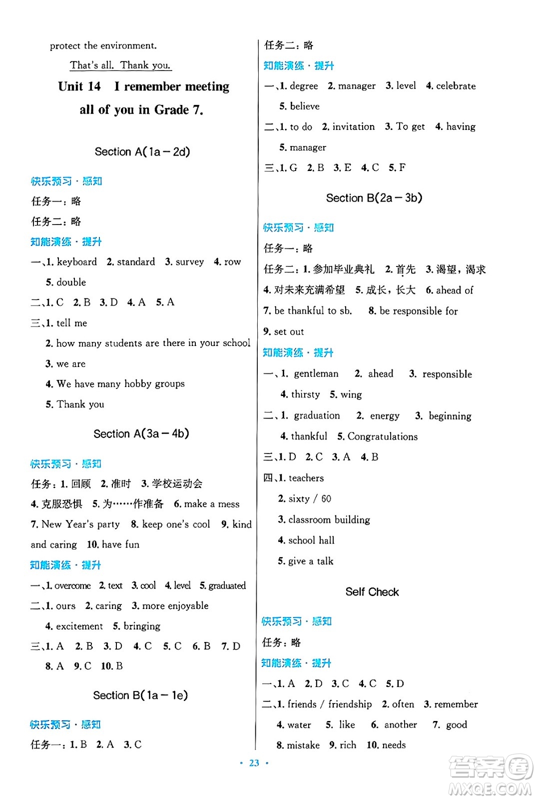 人民教育出版社2025年秋初中同步測控優(yōu)化設(shè)計九年級英語全一冊人教版答案