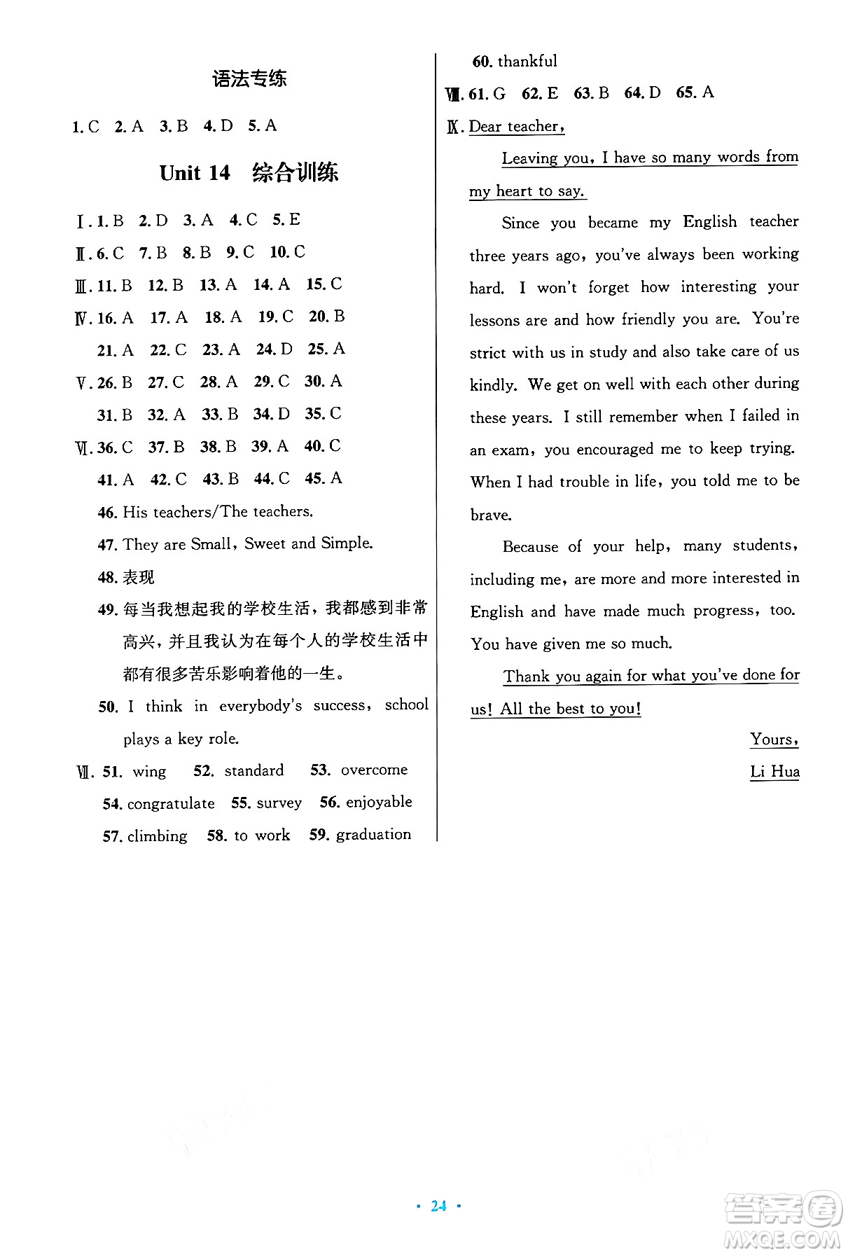 人民教育出版社2025年秋初中同步測控優(yōu)化設(shè)計九年級英語全一冊人教版答案