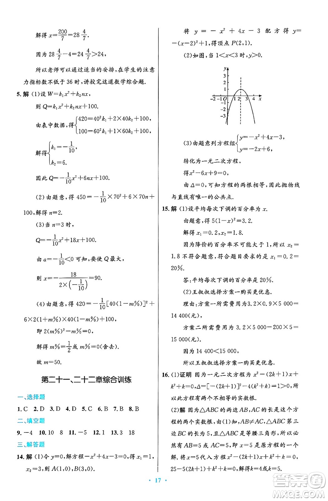 人民教育出版社2024年秋初中同步測控優(yōu)化設計九年級數(shù)學上冊人教版答案