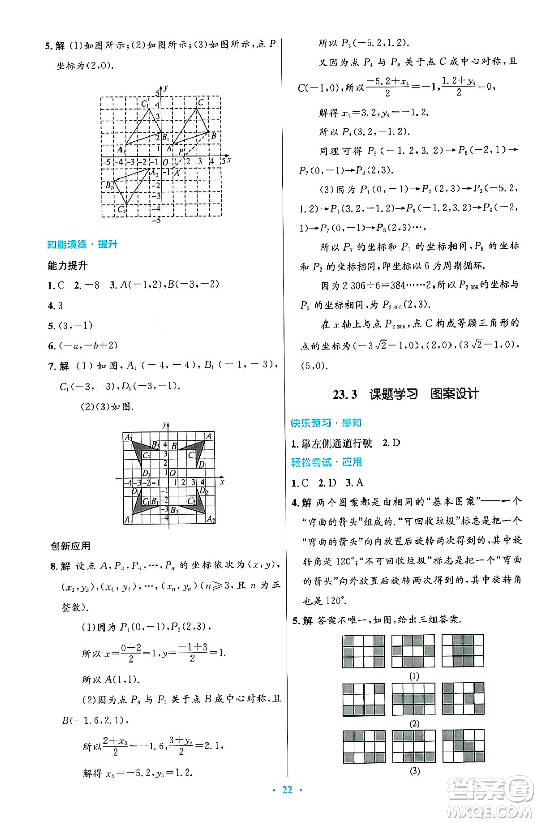 人民教育出版社2024年秋初中同步測控優(yōu)化設計九年級數(shù)學上冊人教版答案