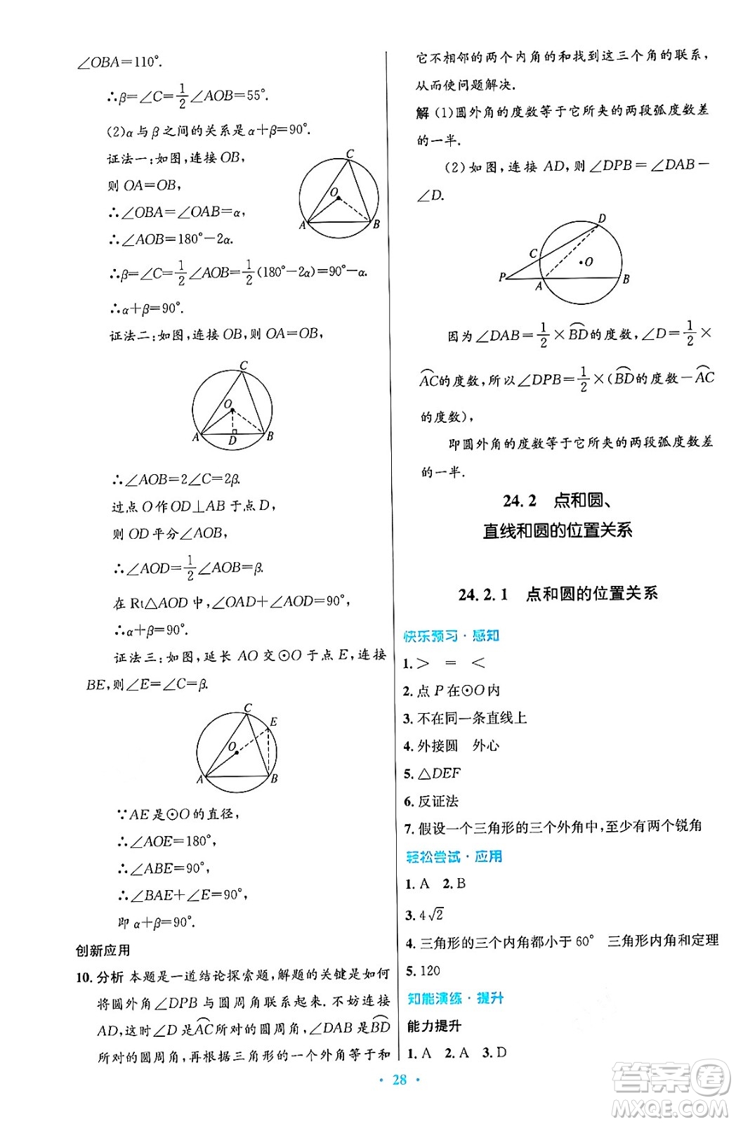 人民教育出版社2024年秋初中同步測控優(yōu)化設計九年級數(shù)學上冊人教版答案