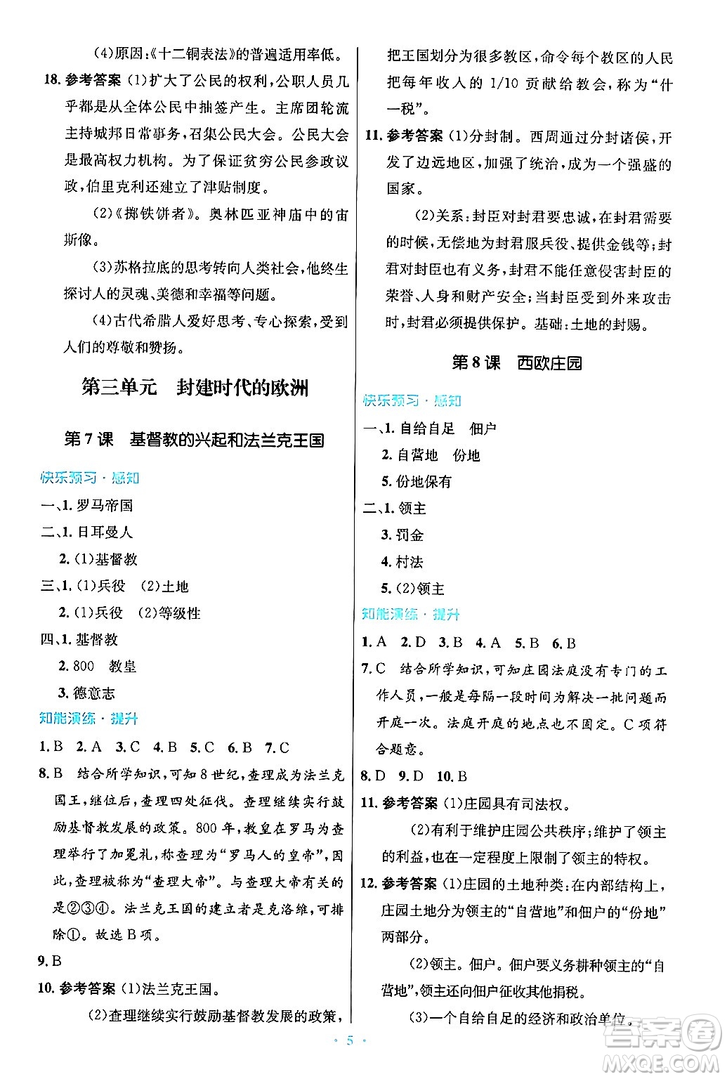 人民教育出版社2024年秋初中同步測控優(yōu)化設計九年級世界歷史上冊人教版答案