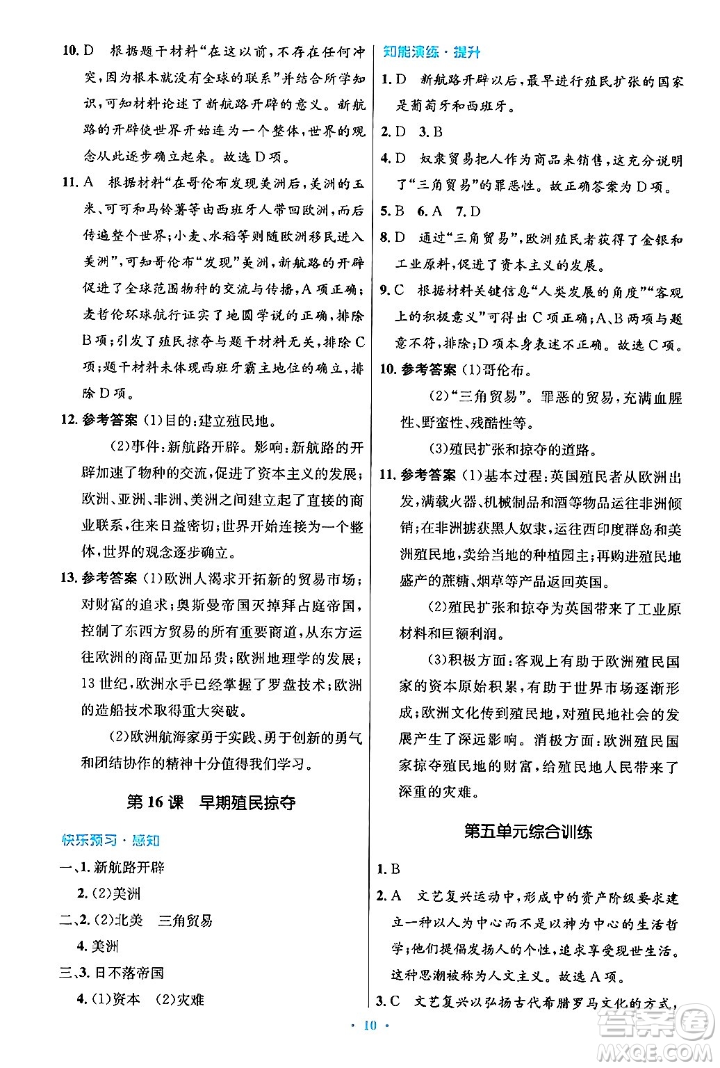 人民教育出版社2024年秋初中同步測控優(yōu)化設計九年級世界歷史上冊人教版答案