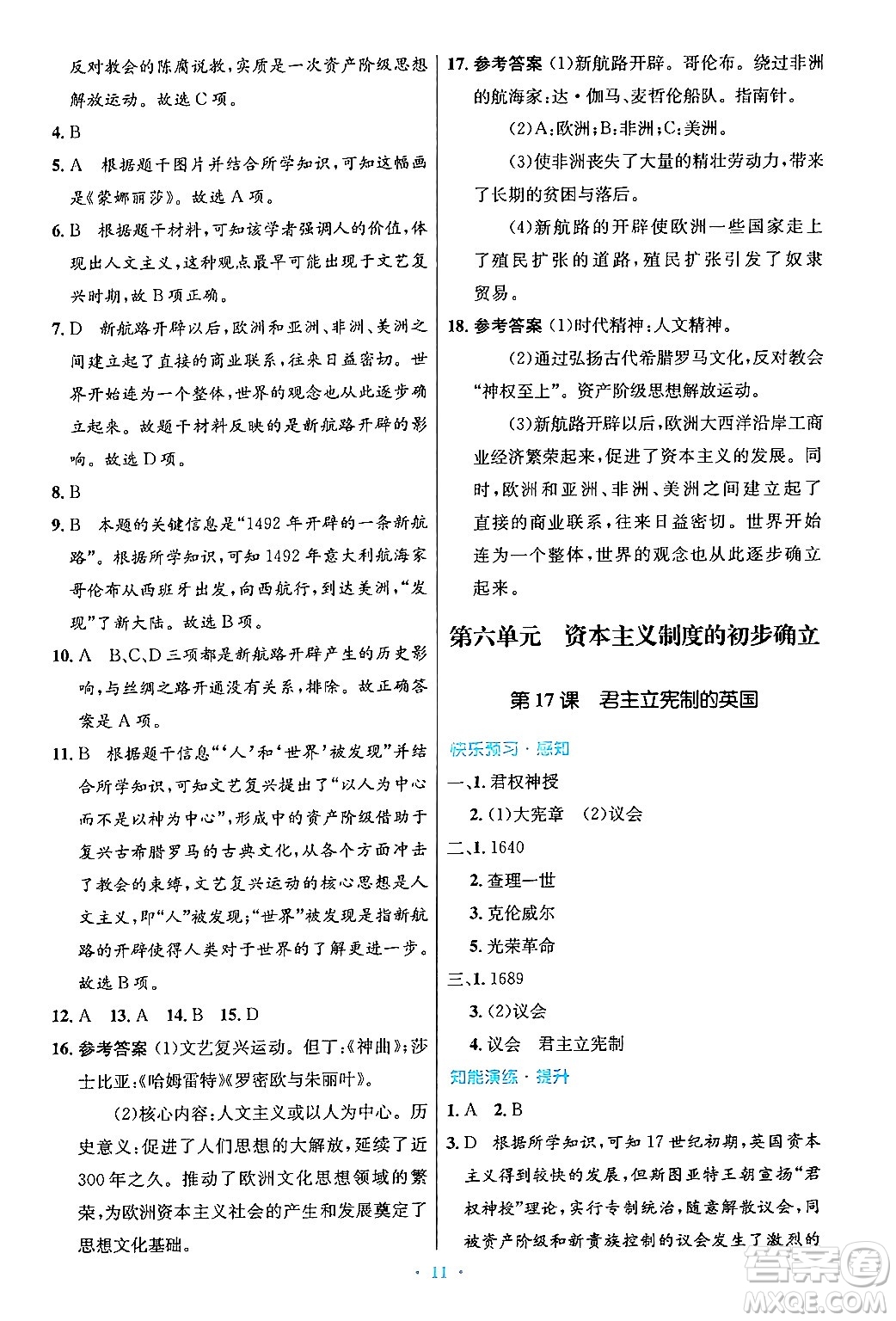 人民教育出版社2024年秋初中同步測控優(yōu)化設計九年級世界歷史上冊人教版答案