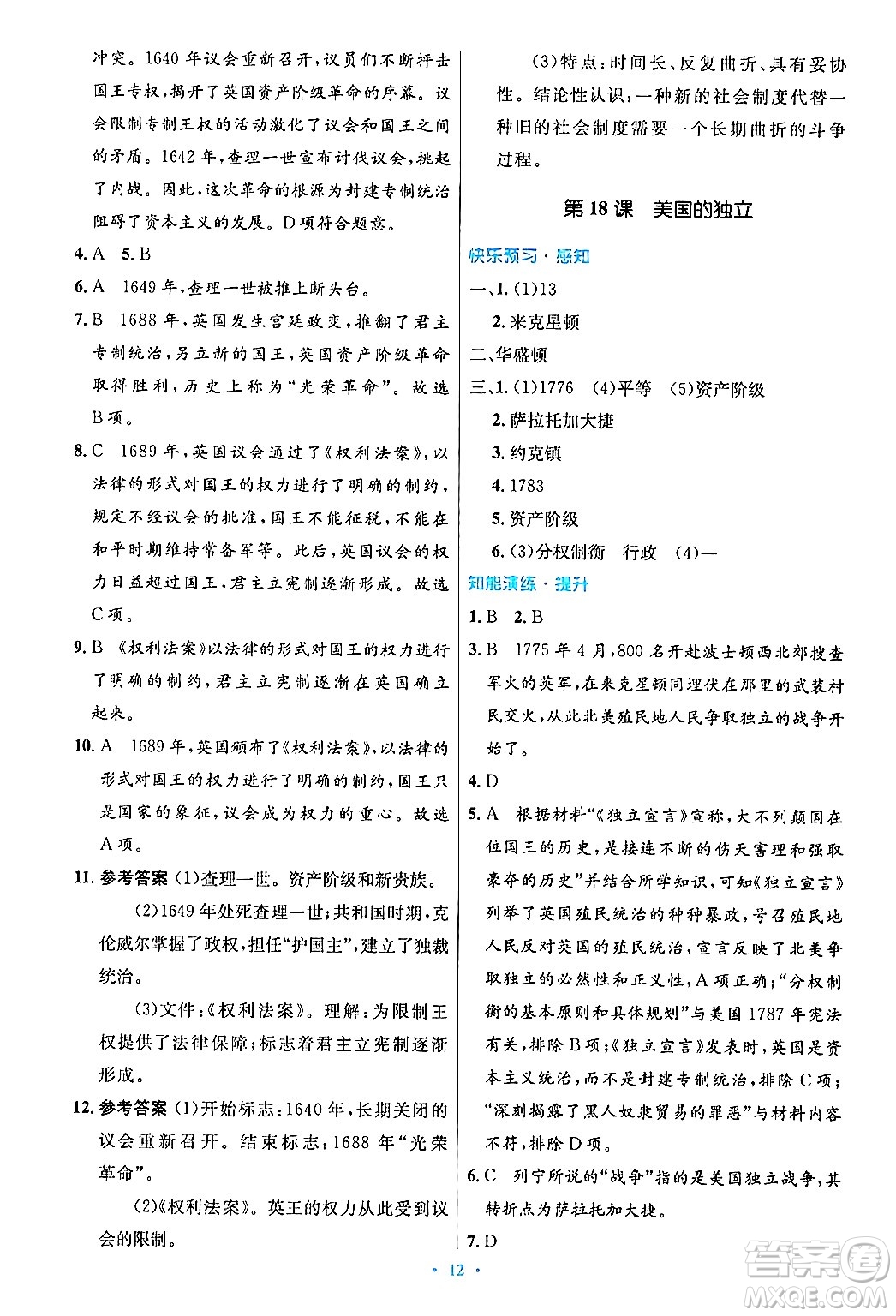 人民教育出版社2024年秋初中同步測控優(yōu)化設計九年級世界歷史上冊人教版答案