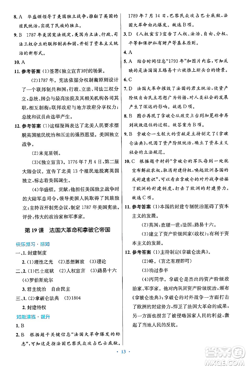 人民教育出版社2024年秋初中同步測控優(yōu)化設計九年級世界歷史上冊人教版答案