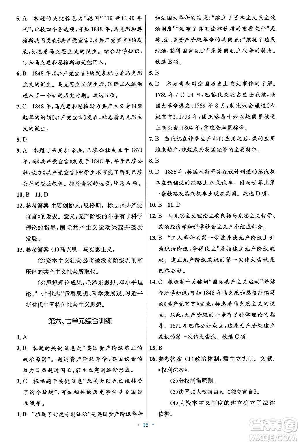 人民教育出版社2024年秋初中同步測控優(yōu)化設計九年級世界歷史上冊人教版答案