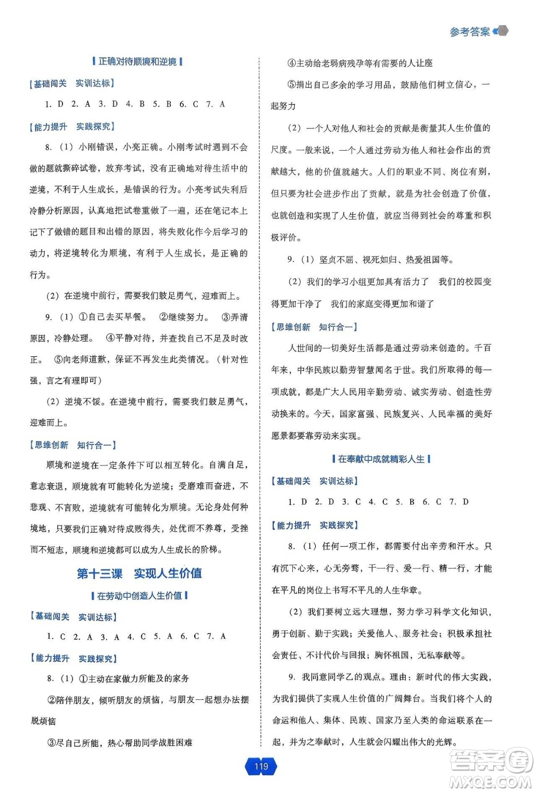 遼海出版社2024年秋新課程能力培養(yǎng)七年級(jí)道德與法治上冊(cè)人教版答案