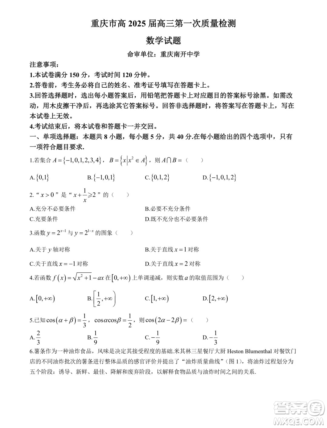 2025屆重慶高三上學(xué)期第一次質(zhì)檢數(shù)學(xué)試題答案