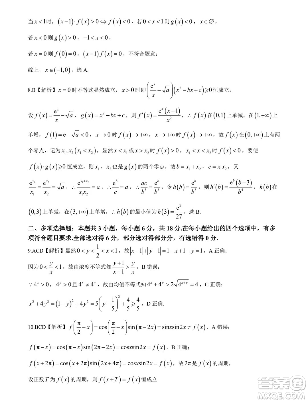 2025屆重慶高三上學(xué)期第一次質(zhì)檢數(shù)學(xué)試題答案